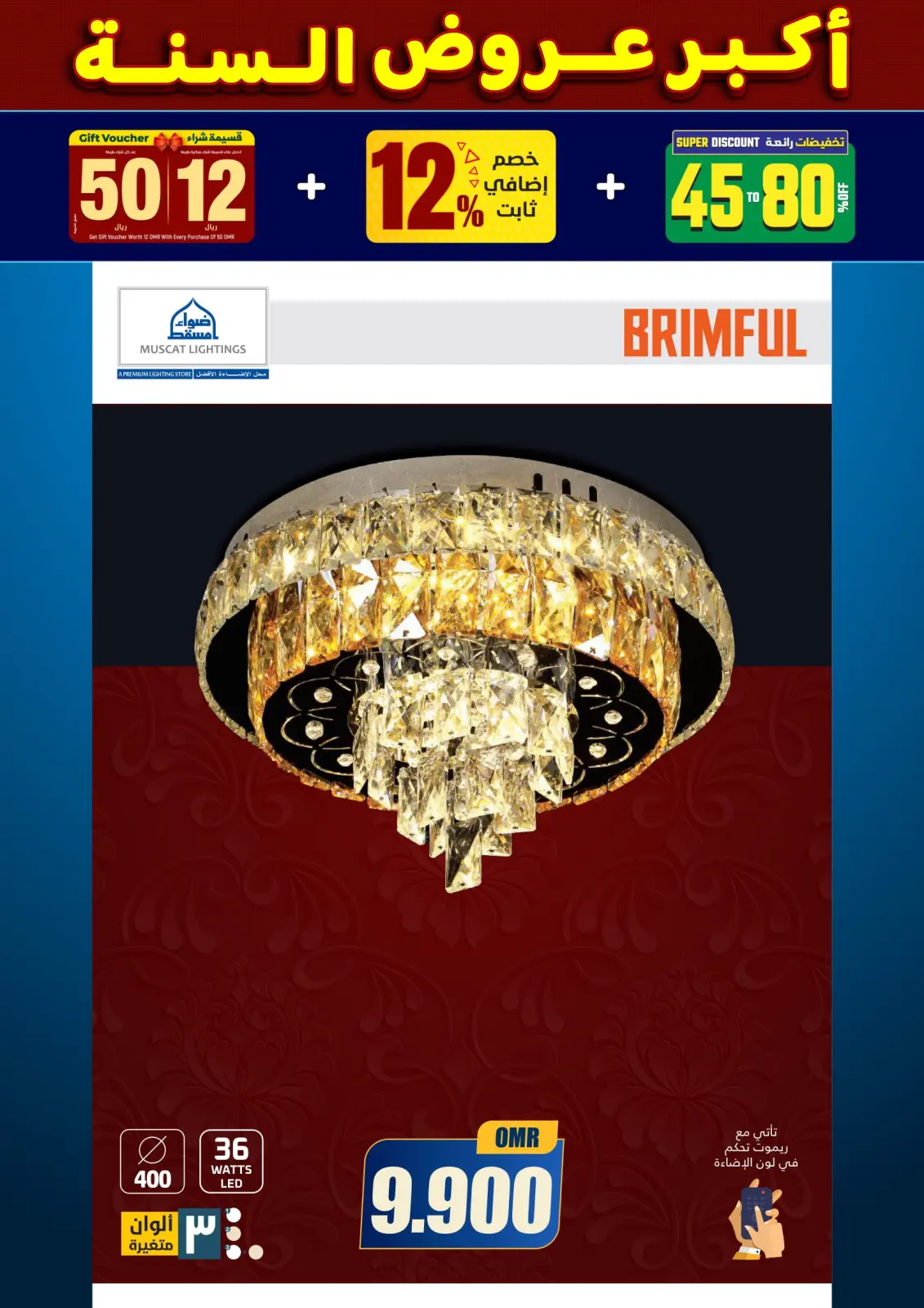 صفحة 177 ضمن أكبر عروض السنة في أضواء مسقط عمان