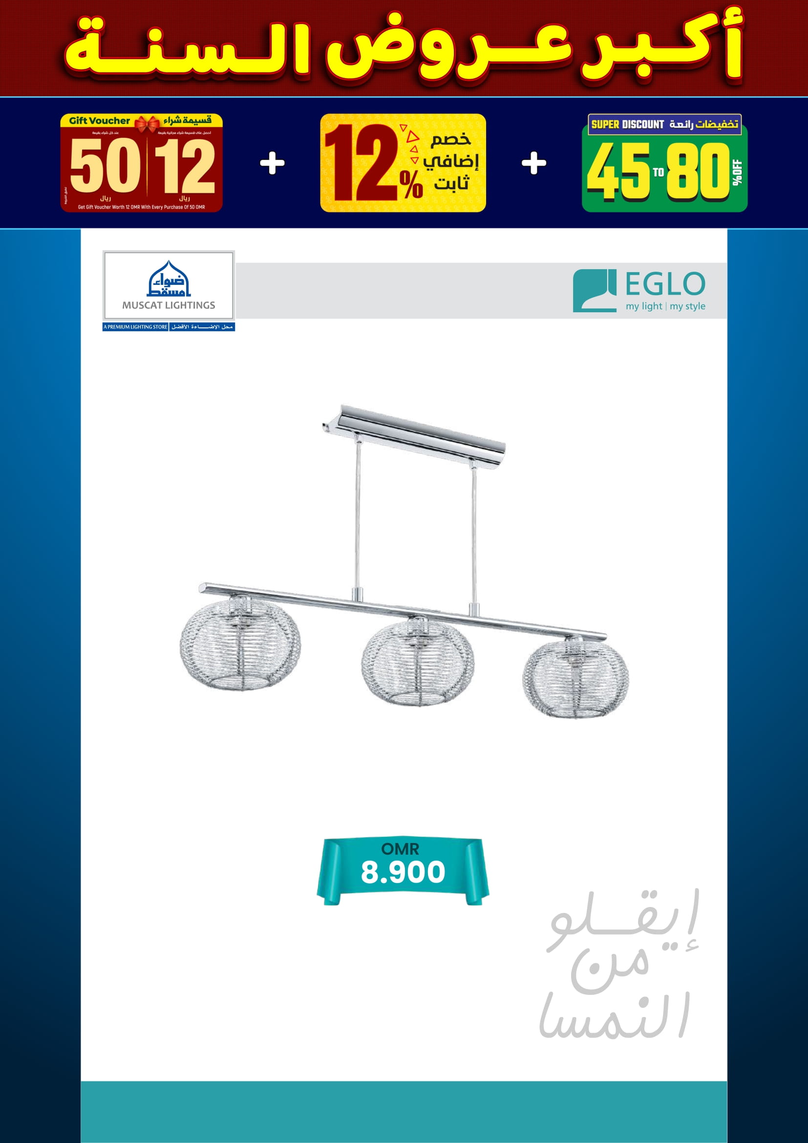 عروض أضواء مسقط عمان من 10 حتى 31 ديسمبر 2025 أكبر عروض السنة