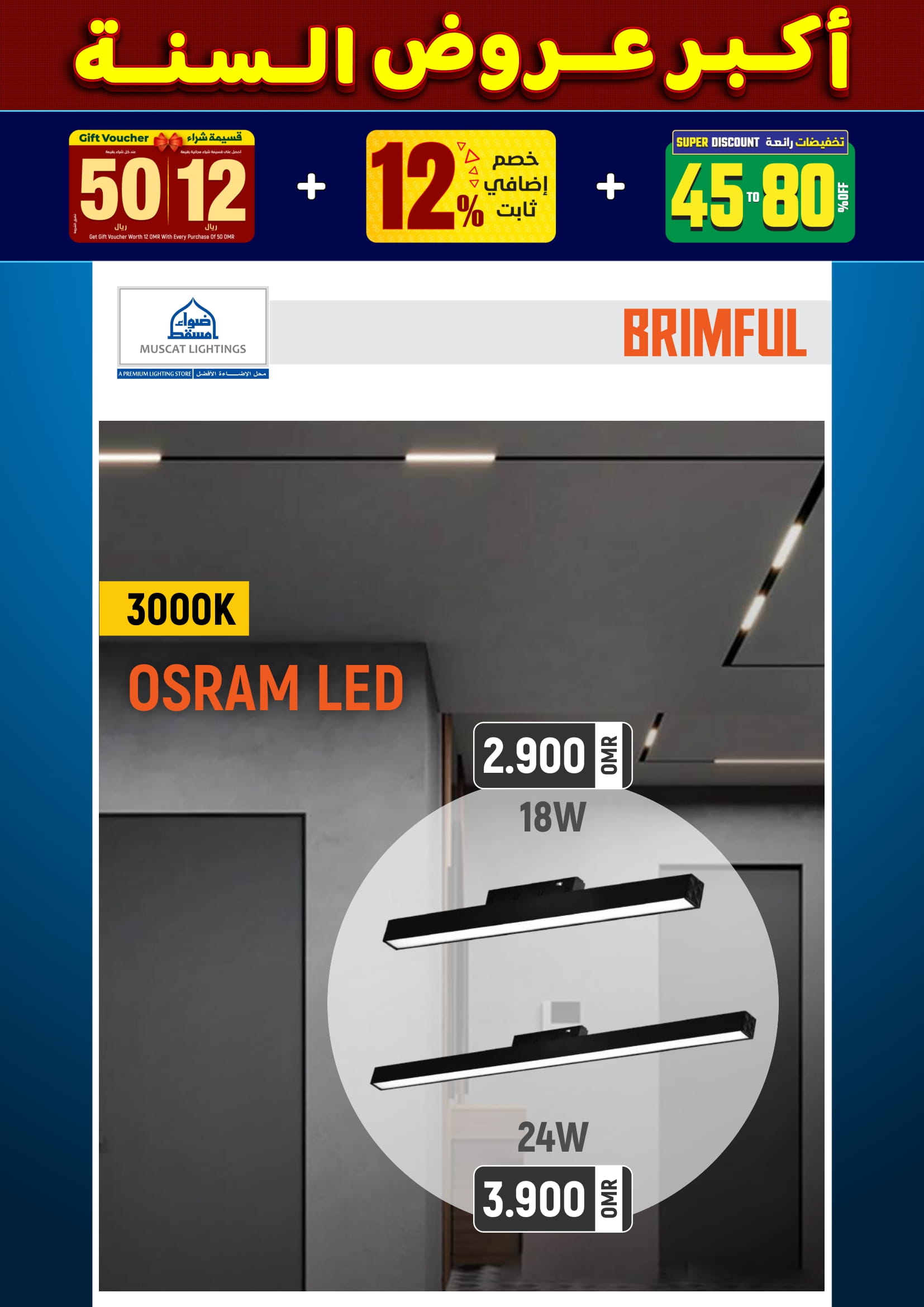 عروض أضواء مسقط عمان من 10 حتى 31 ديسمبر 2025 أكبر عروض السنة