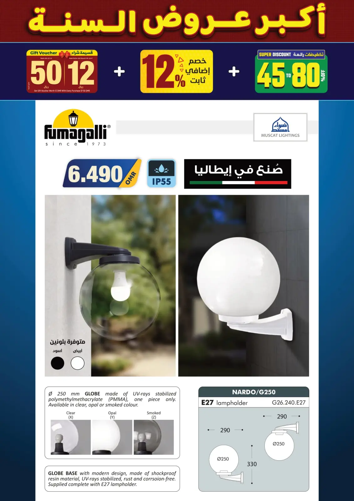 صفحة 72 ضمن أكبر عروض السنة في أضواء مسقط عمان