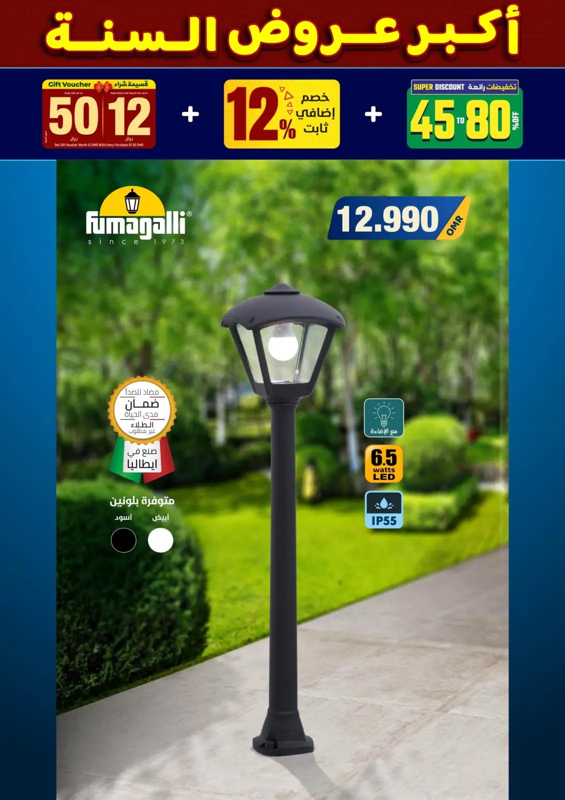 صفحة 69 ضمن أكبر عروض السنة في أضواء مسقط عمان