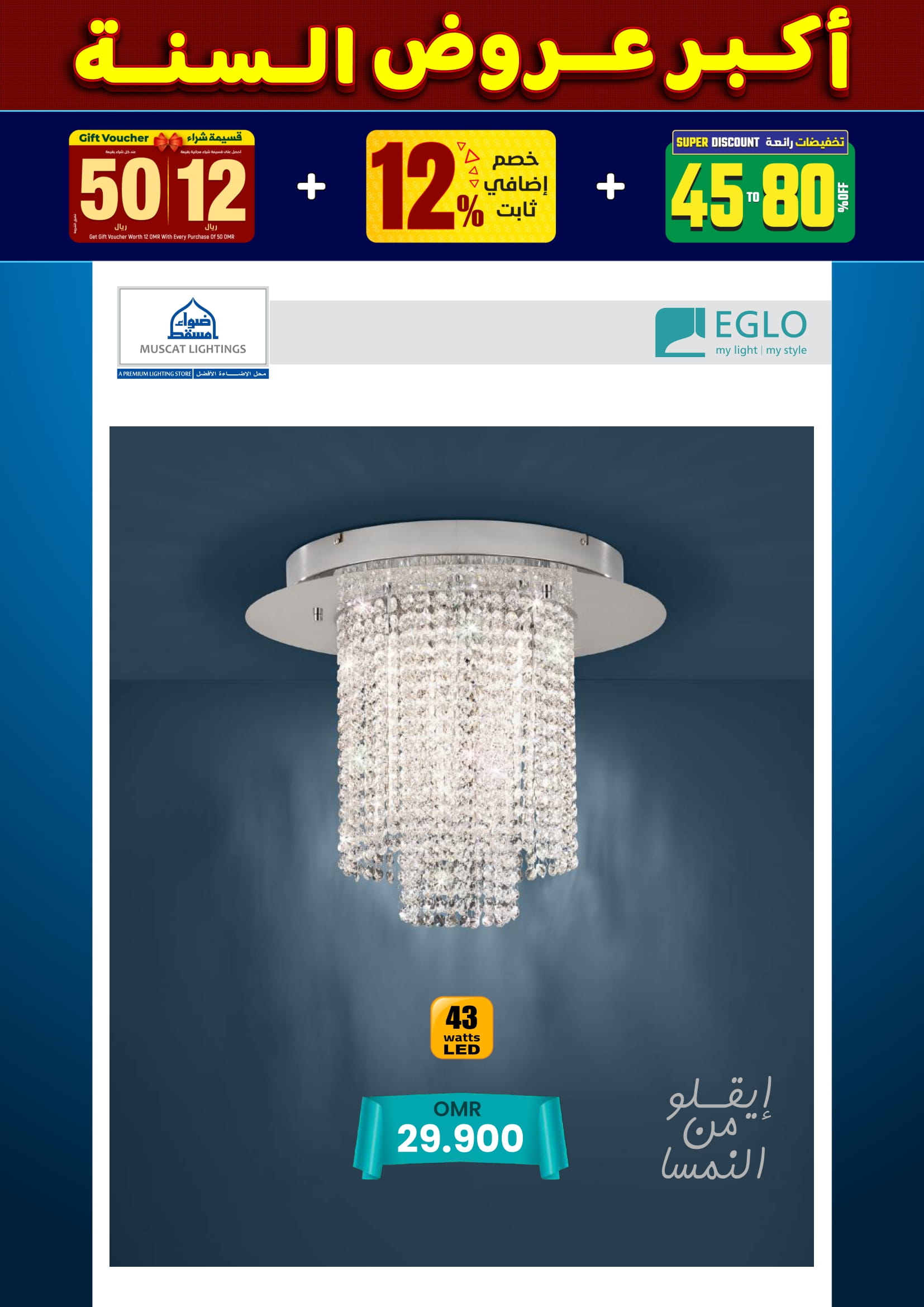 عروض أضواء مسقط عمان من 10 حتى 31 ديسمبر 2025 أكبر عروض السنة