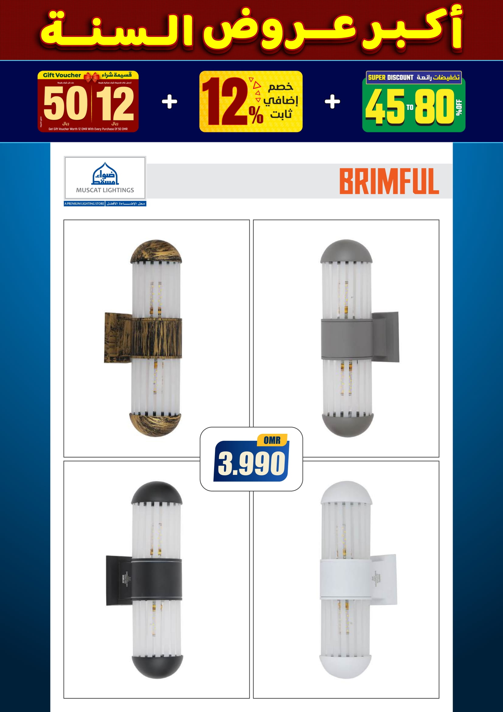 عروض أضواء مسقط عمان من 10 حتى 31 ديسمبر 2025 أكبر عروض السنة