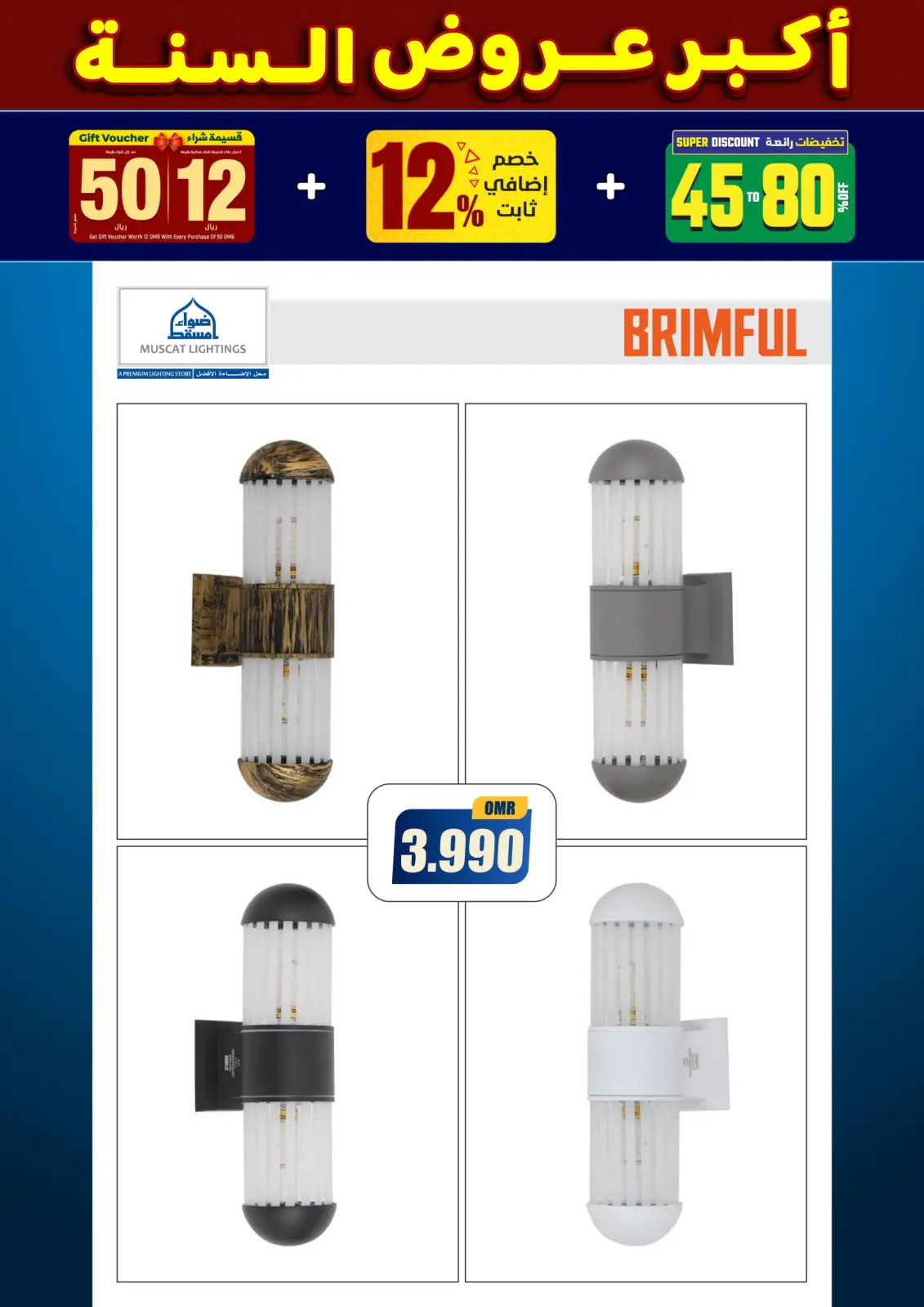 صفحة 231 ضمن أكبر عروض السنة في أضواء مسقط عمان