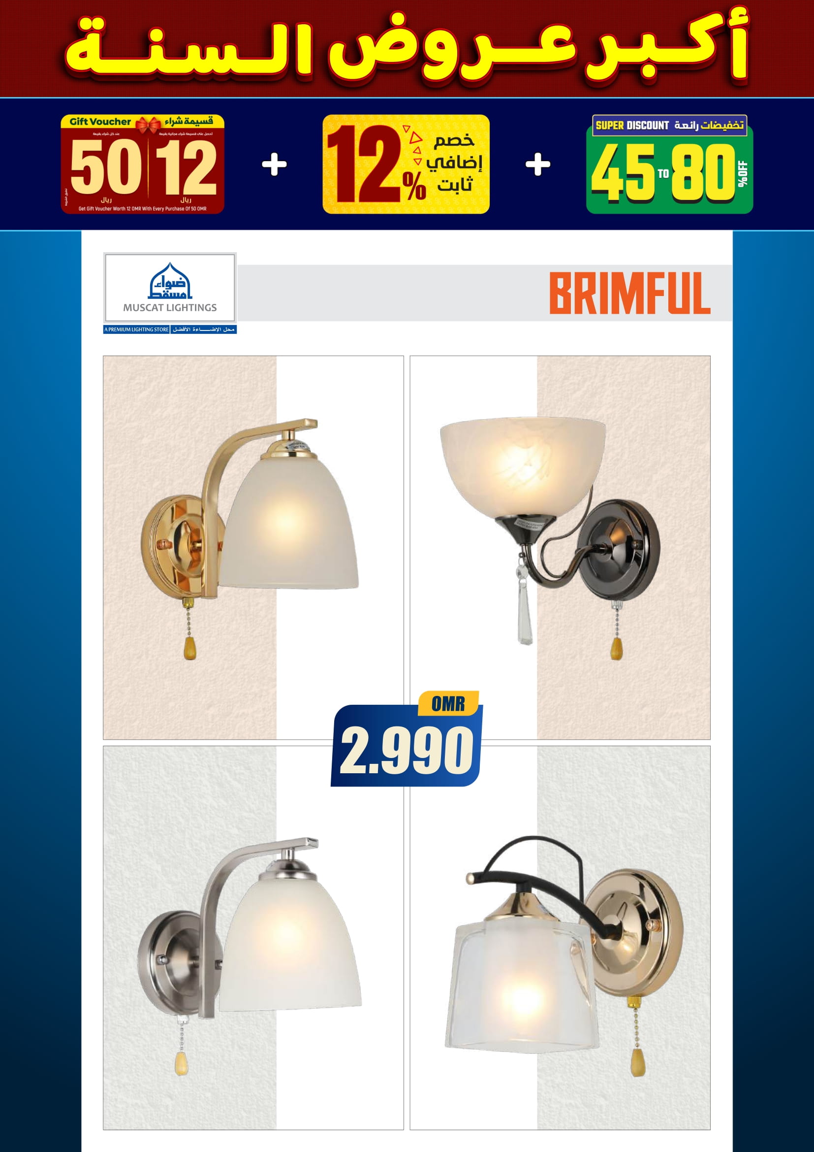 عروض أضواء مسقط عمان من 10 حتى 31 ديسمبر 2025 أكبر عروض السنة