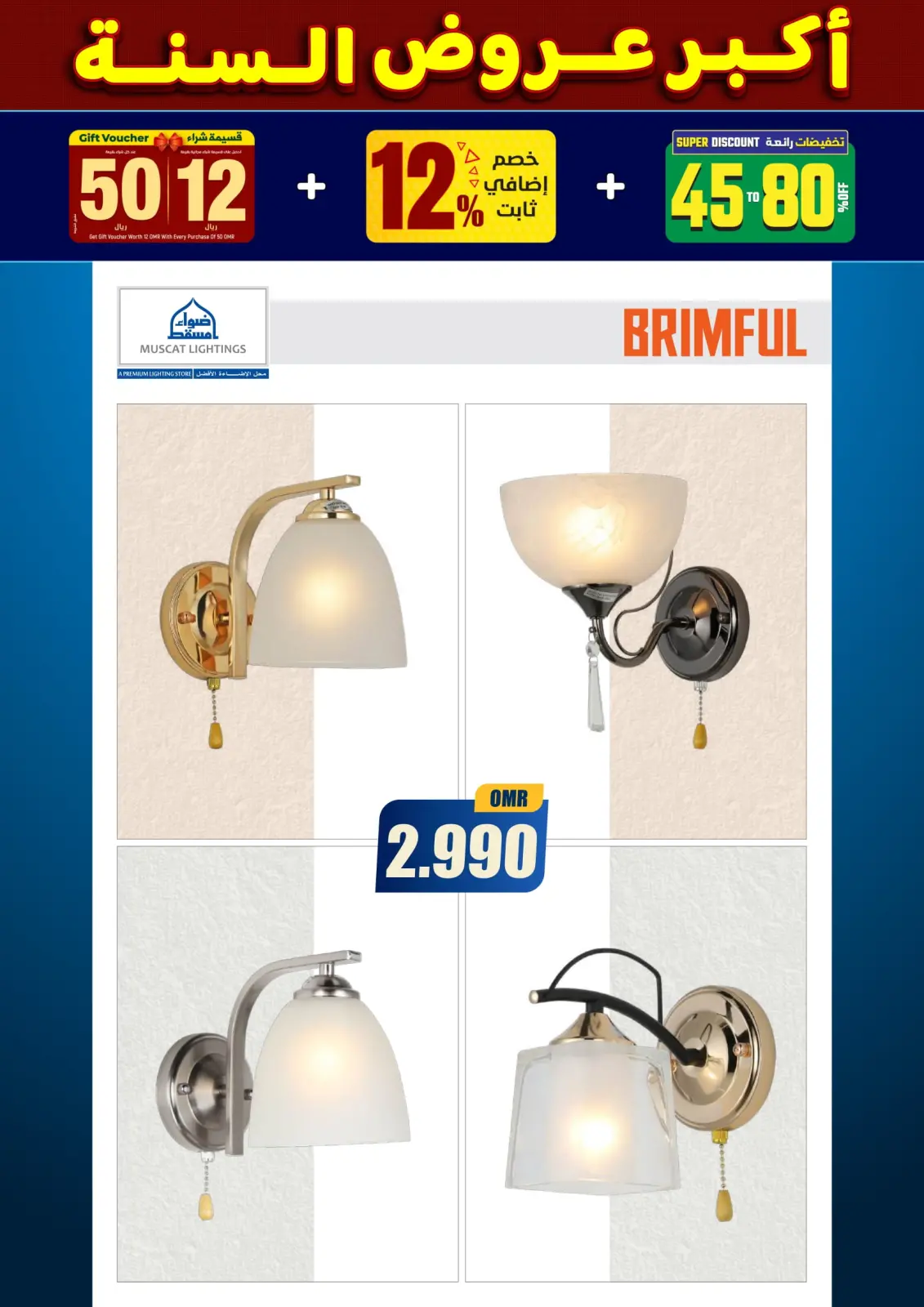 صفحة 279 ضمن أكبر عروض السنة في أضواء مسقط عمان