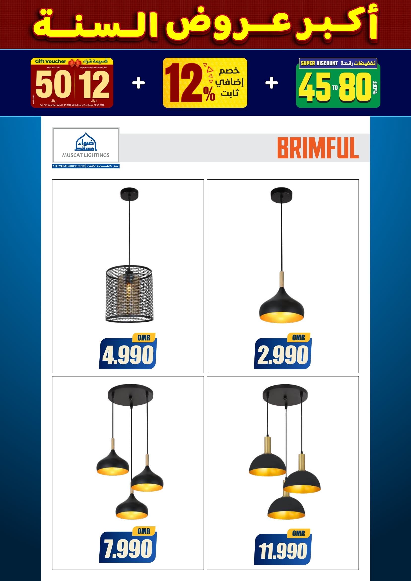 عروض أضواء مسقط عمان من 10 حتى 31 ديسمبر 2025 أكبر عروض السنة