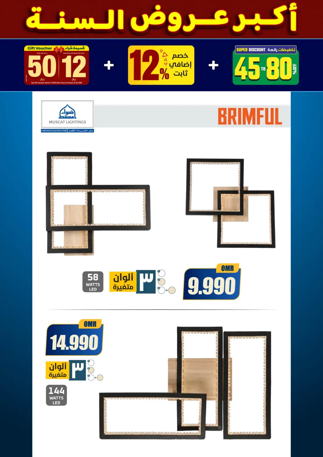 صفحة 171 ضمن أكبر عروض السنة في أضواء مسقط عمان