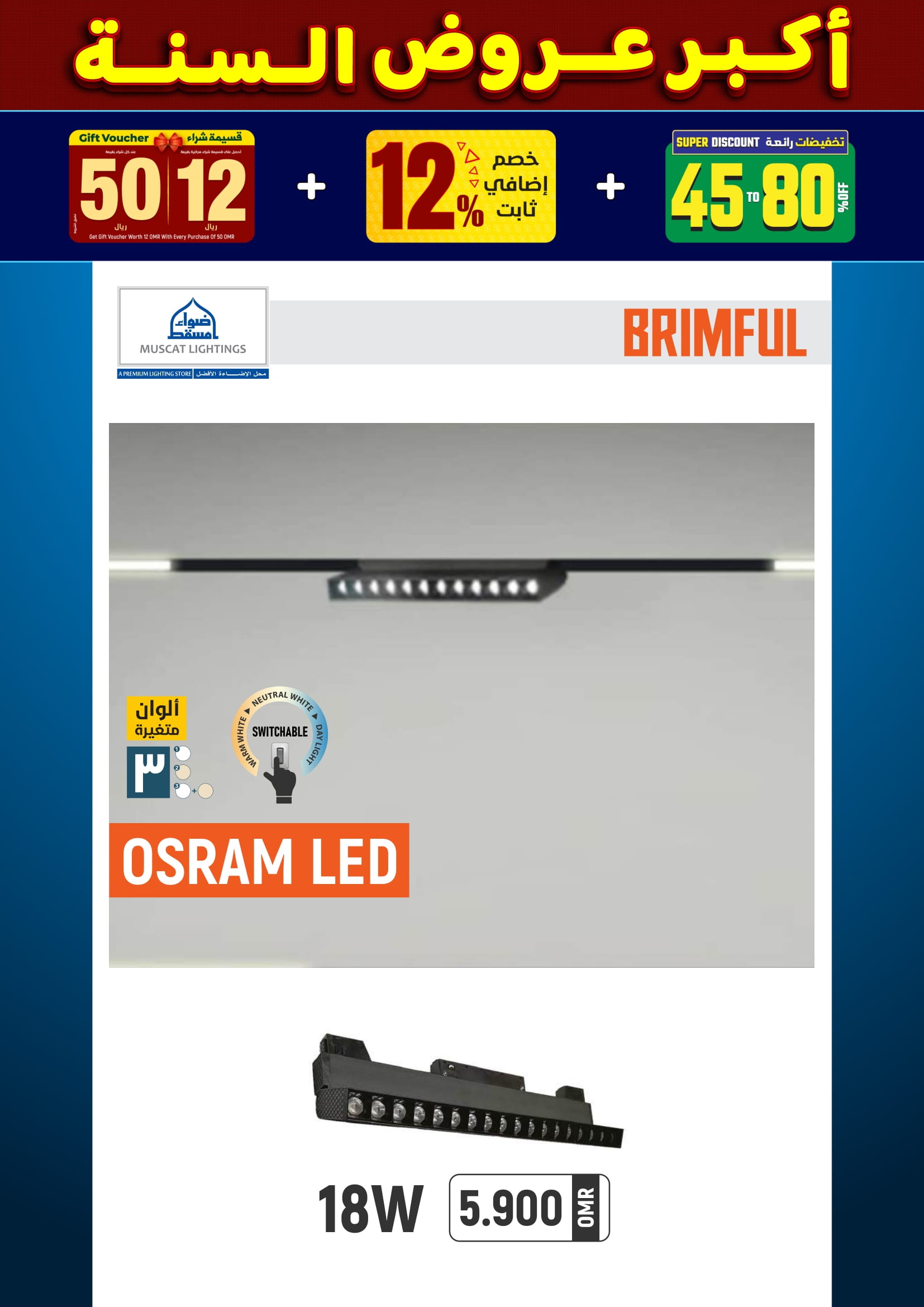 عروض أضواء مسقط عمان من 10 حتى 31 ديسمبر 2025 أكبر عروض السنة