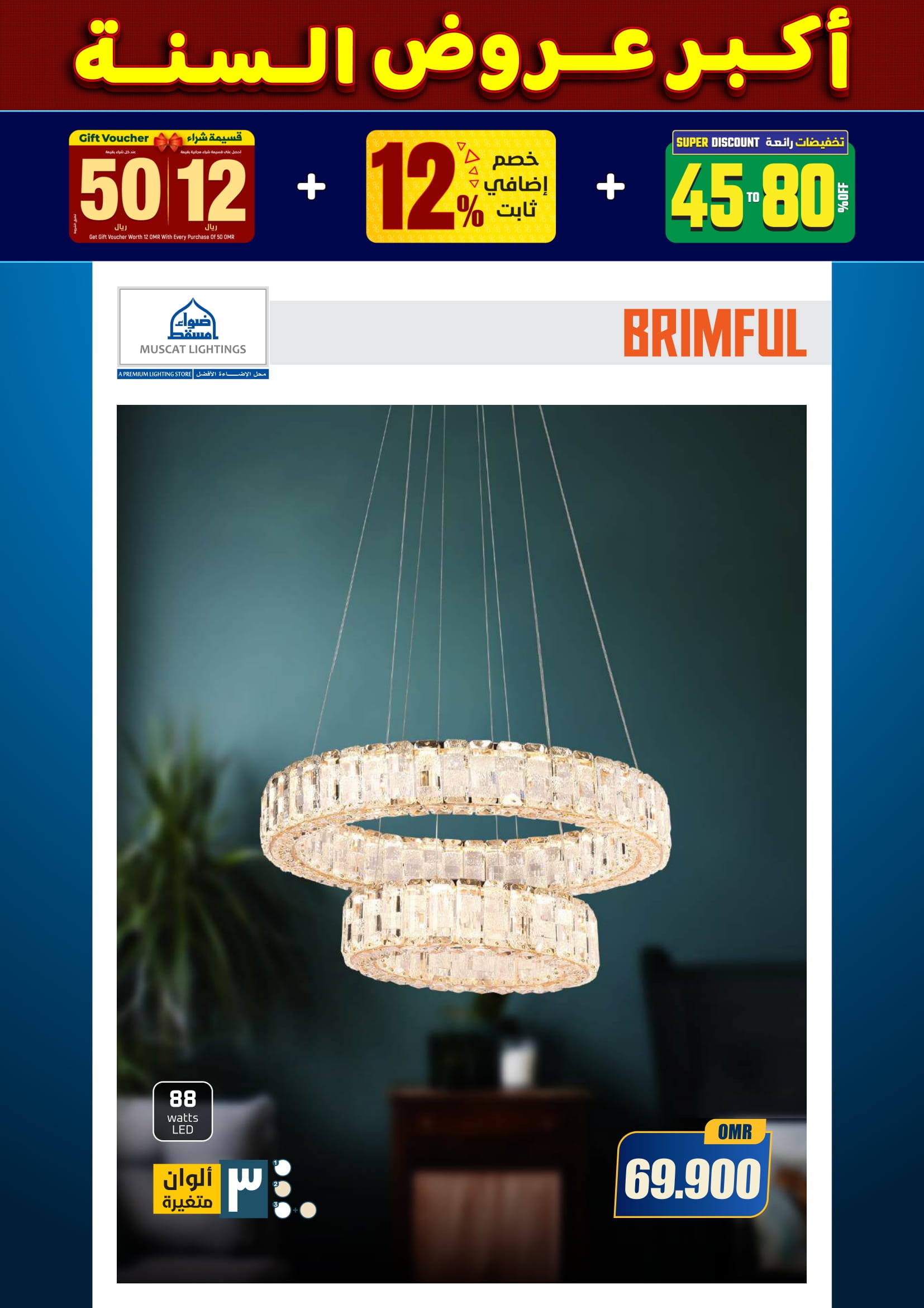 عروض أضواء مسقط عمان من 10 حتى 31 ديسمبر 2025 أكبر عروض السنة