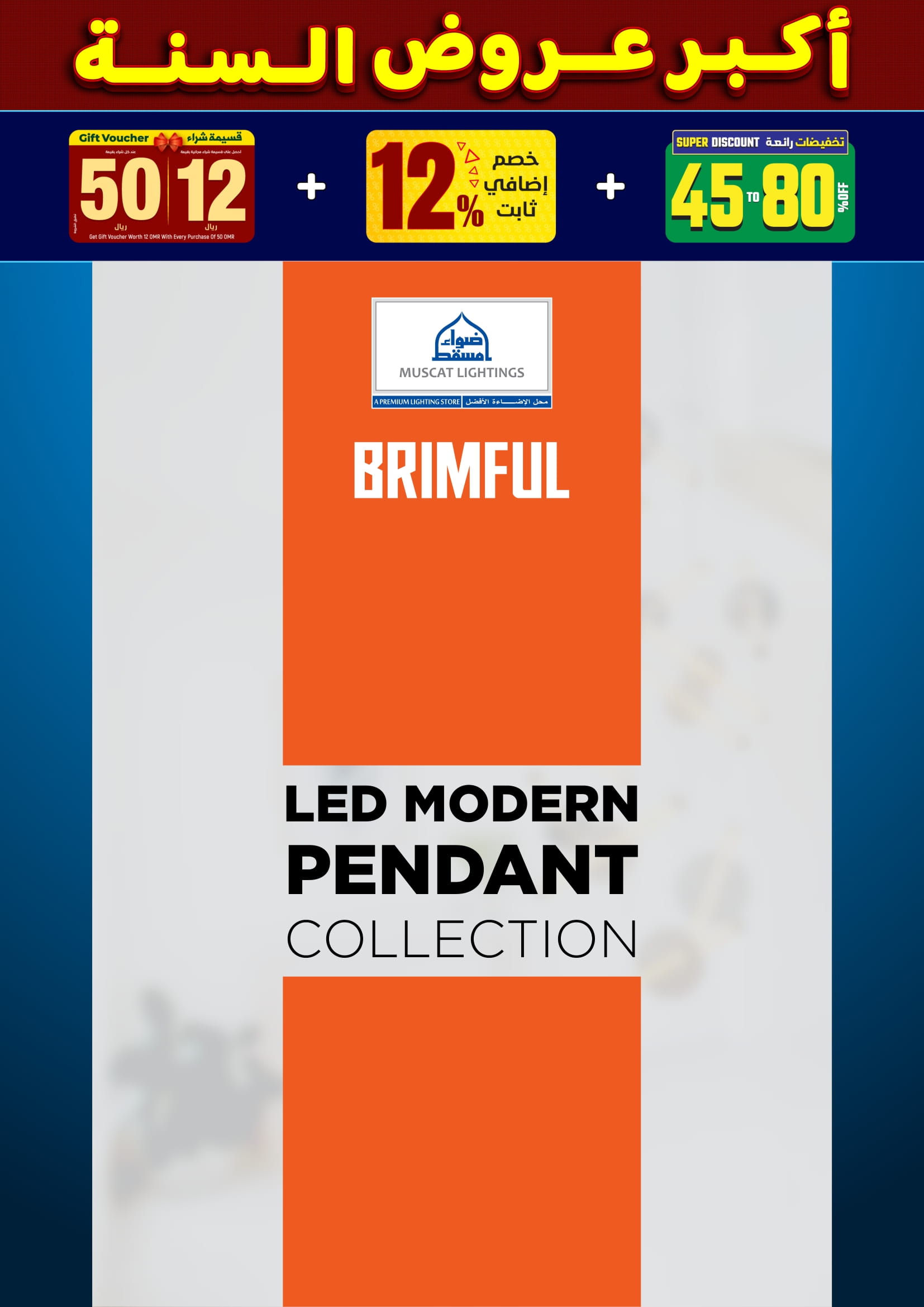 عروض أضواء مسقط عمان من 10 حتى 31 ديسمبر 2025 أكبر عروض السنة