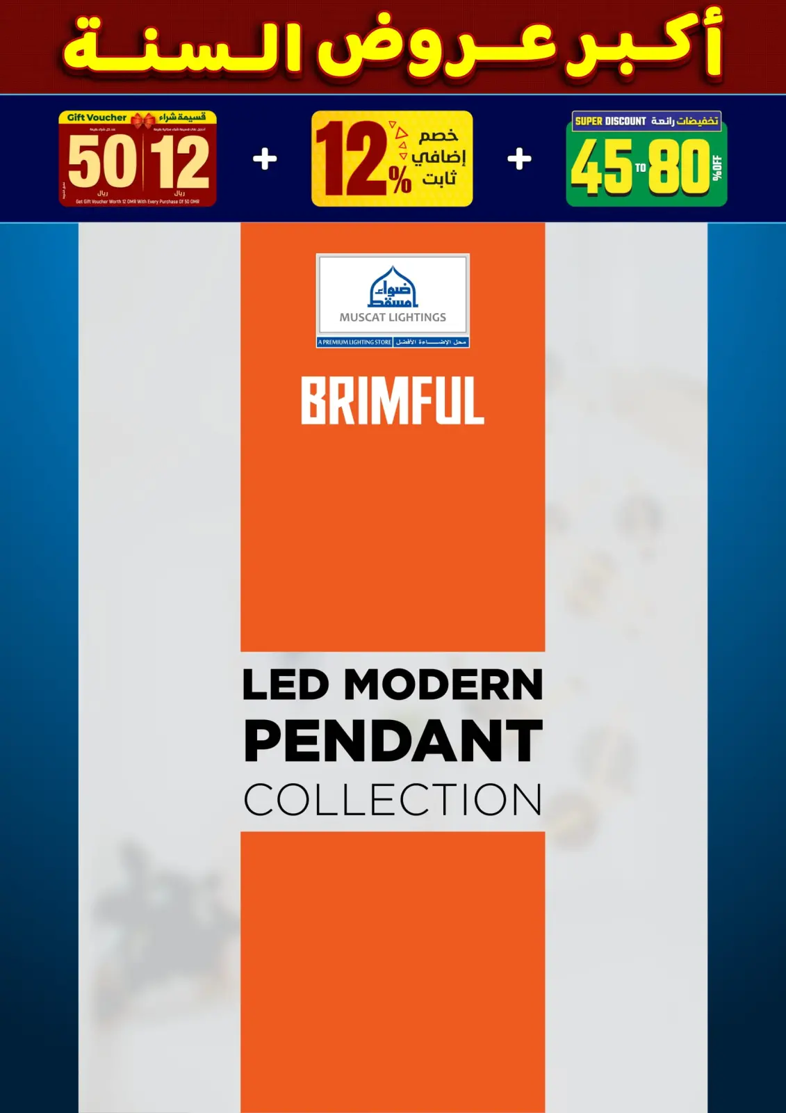 صفحة 178 ضمن أكبر عروض السنة في أضواء مسقط عمان