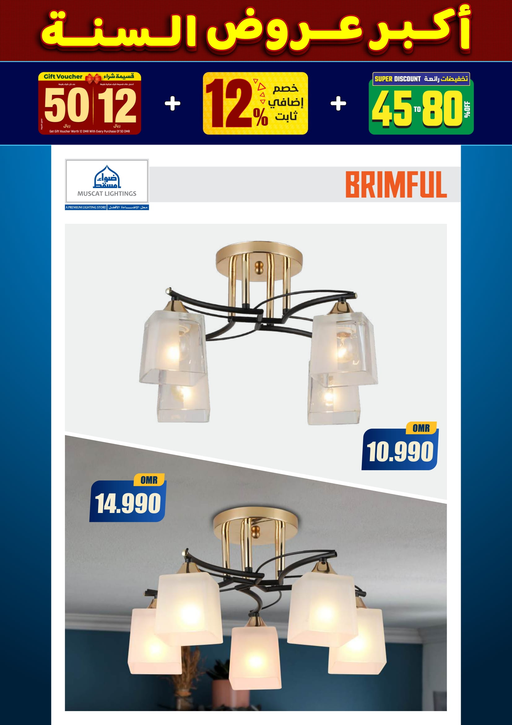 عروض أضواء مسقط عمان من 10 حتى 31 ديسمبر 2025 أكبر عروض السنة