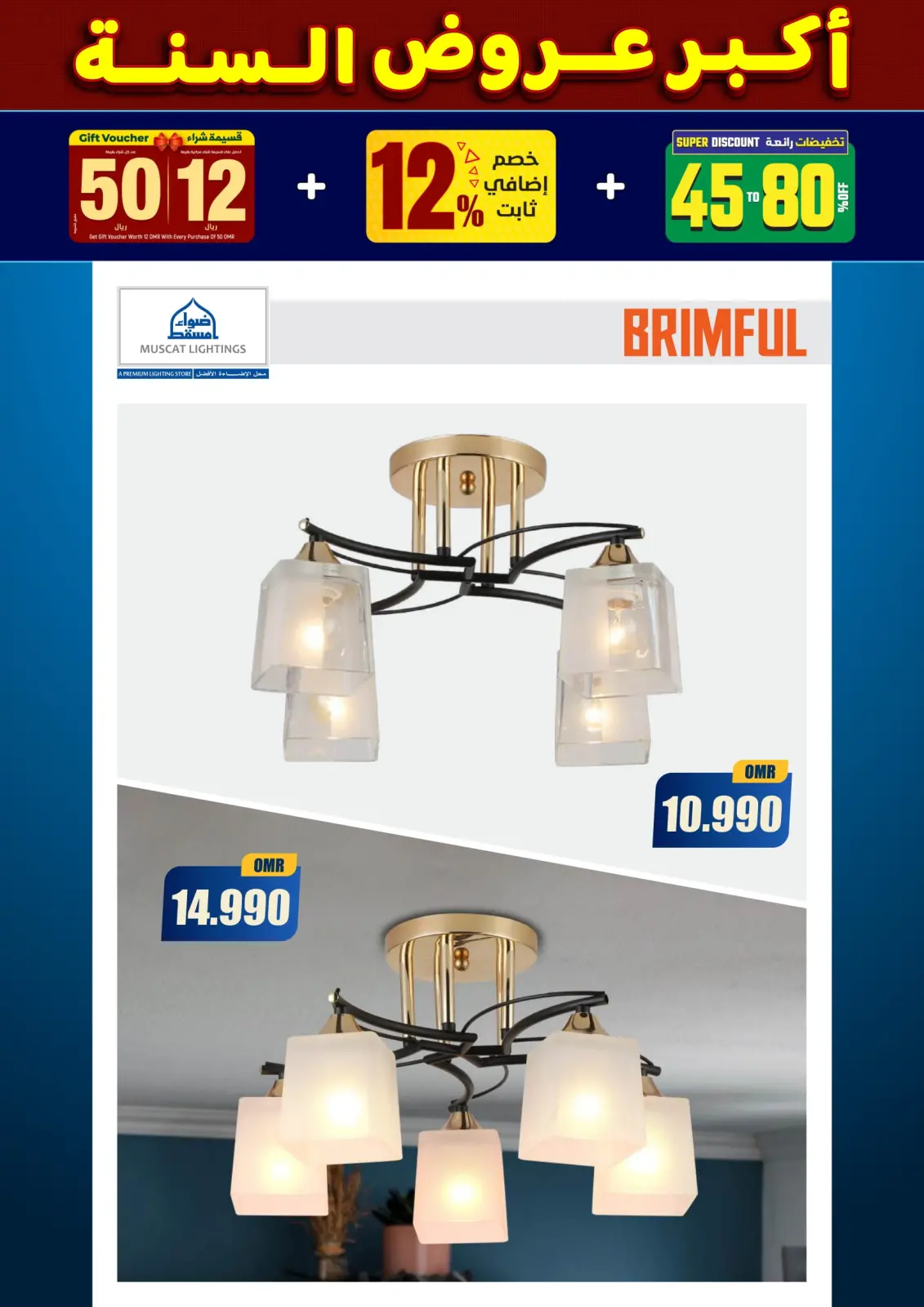 صفحة 252 ضمن أكبر عروض السنة في أضواء مسقط عمان