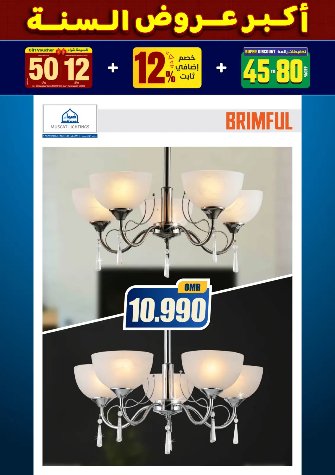 صفحة 273 ضمن أكبر عروض السنة في أضواء مسقط عمان