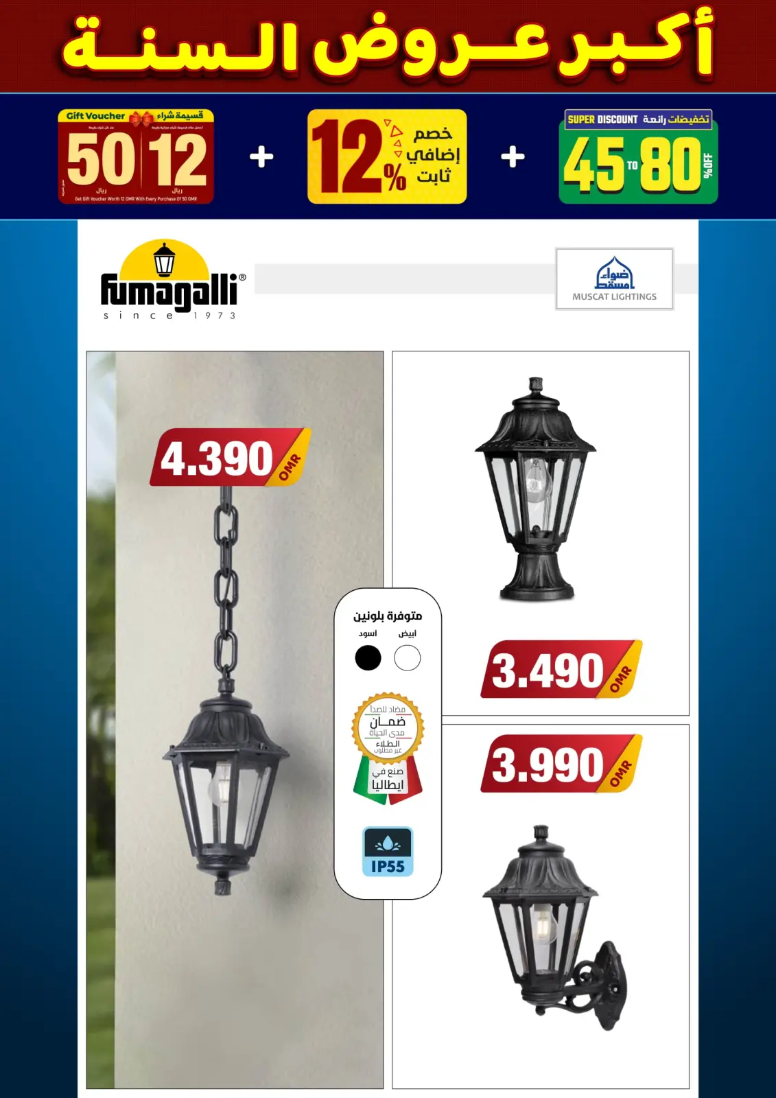 صفحة 51 ضمن أكبر عروض السنة في أضواء مسقط عمان