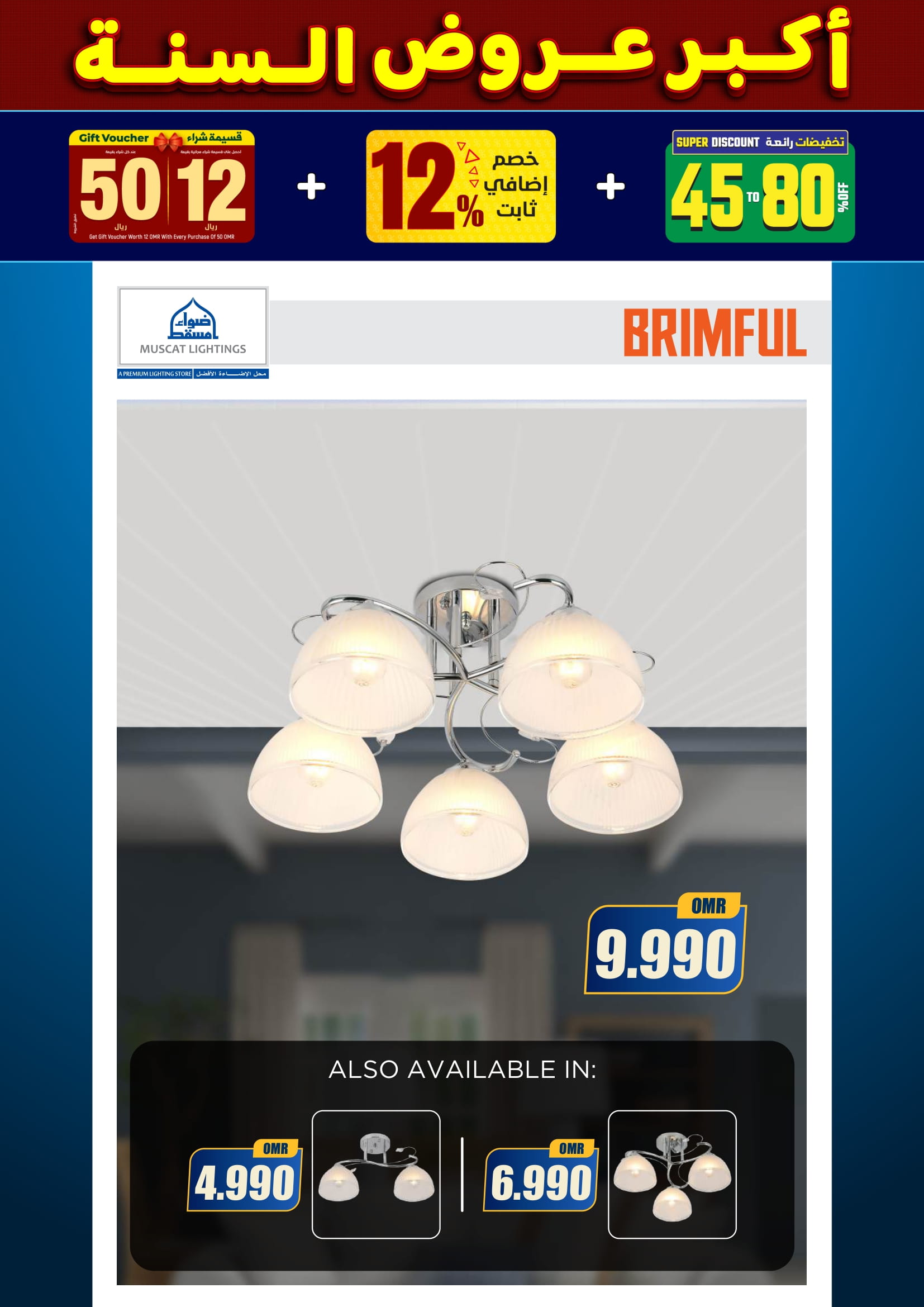 عروض أضواء مسقط عمان من 10 حتى 31 ديسمبر 2025 أكبر عروض السنة