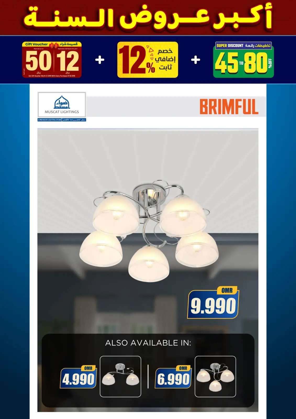 صفحة 259 ضمن أكبر عروض السنة في أضواء مسقط عمان