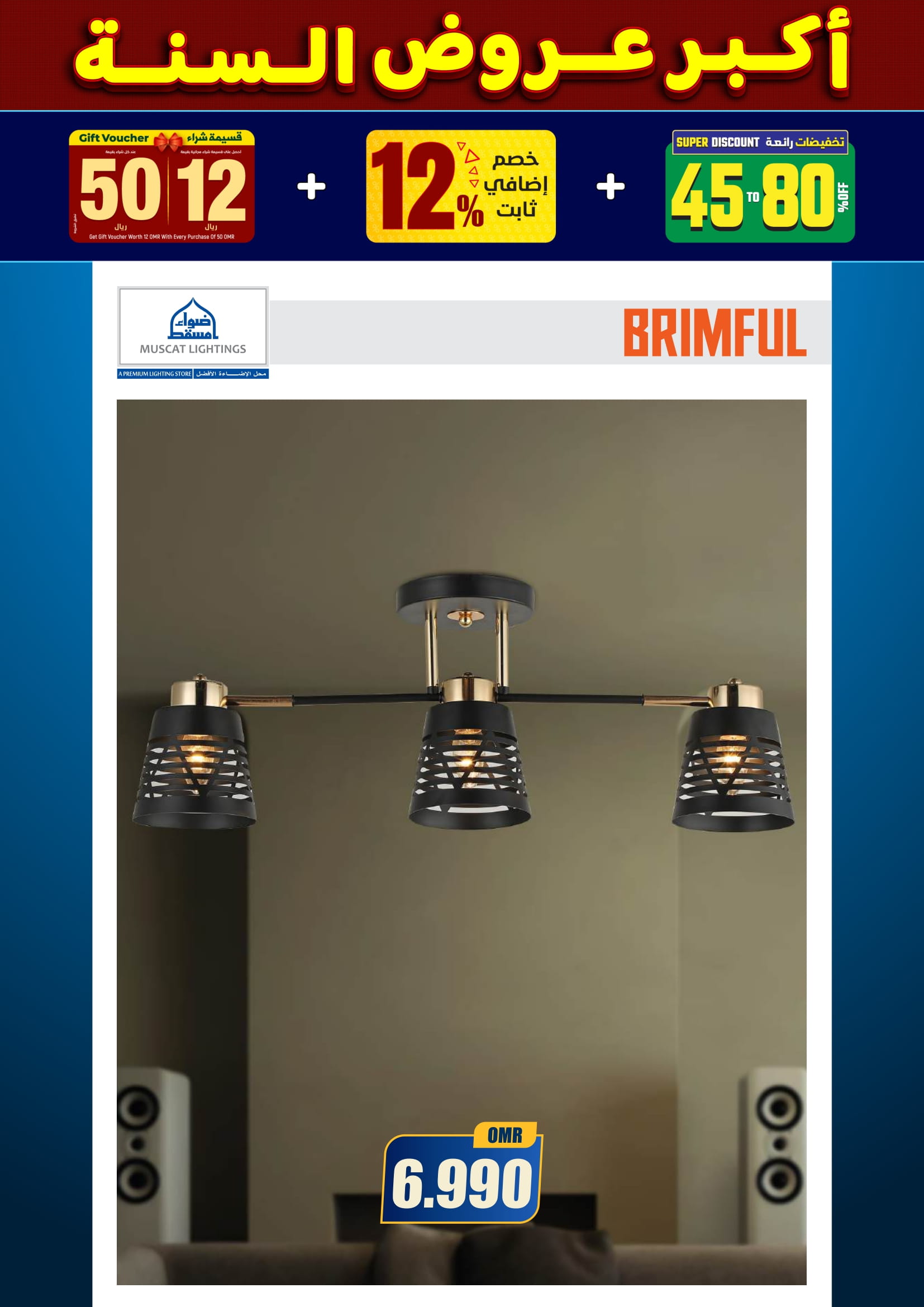 عروض أضواء مسقط عمان من 10 حتى 31 ديسمبر 2025 أكبر عروض السنة