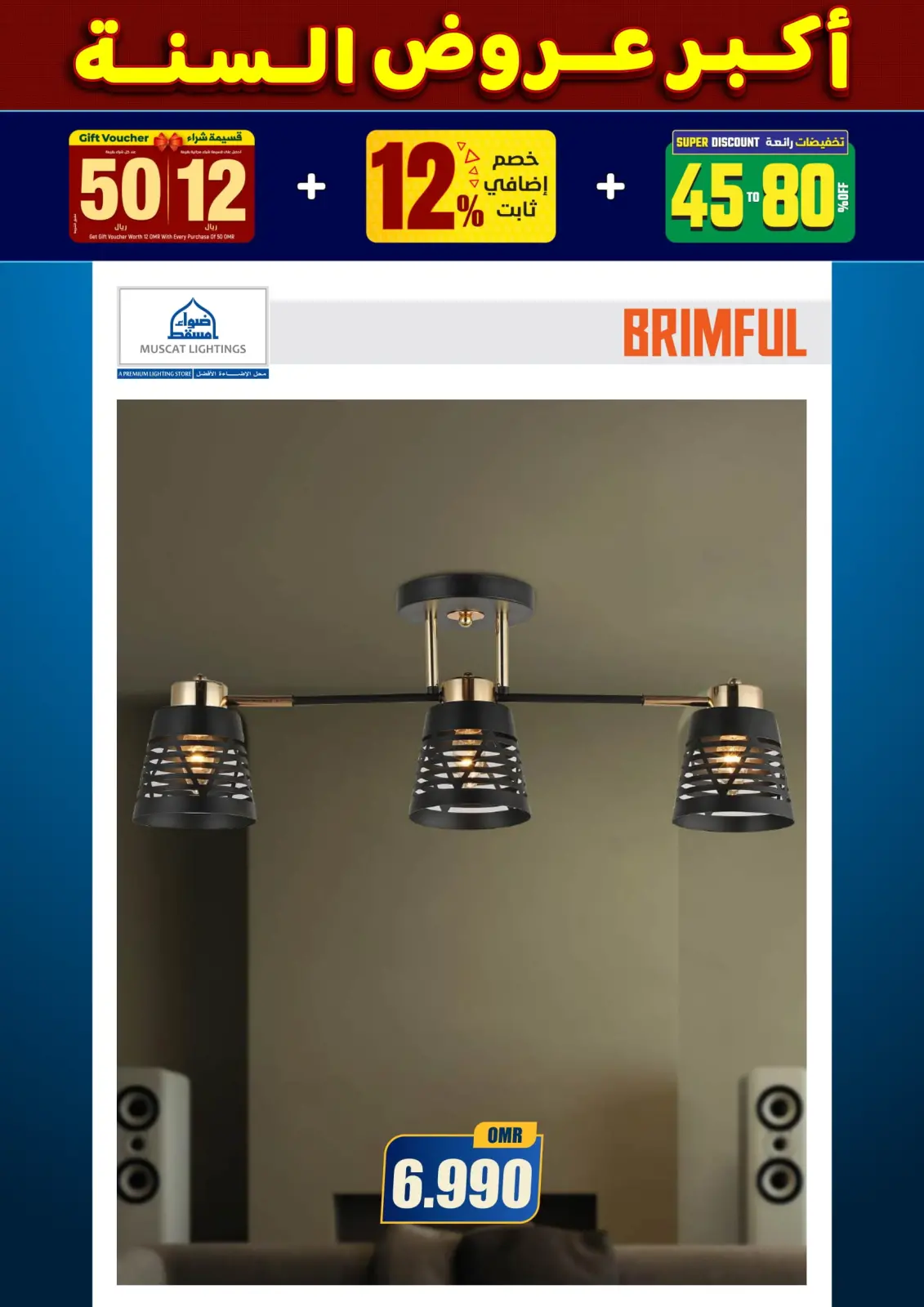 صفحة 255 ضمن أكبر عروض السنة في أضواء مسقط عمان