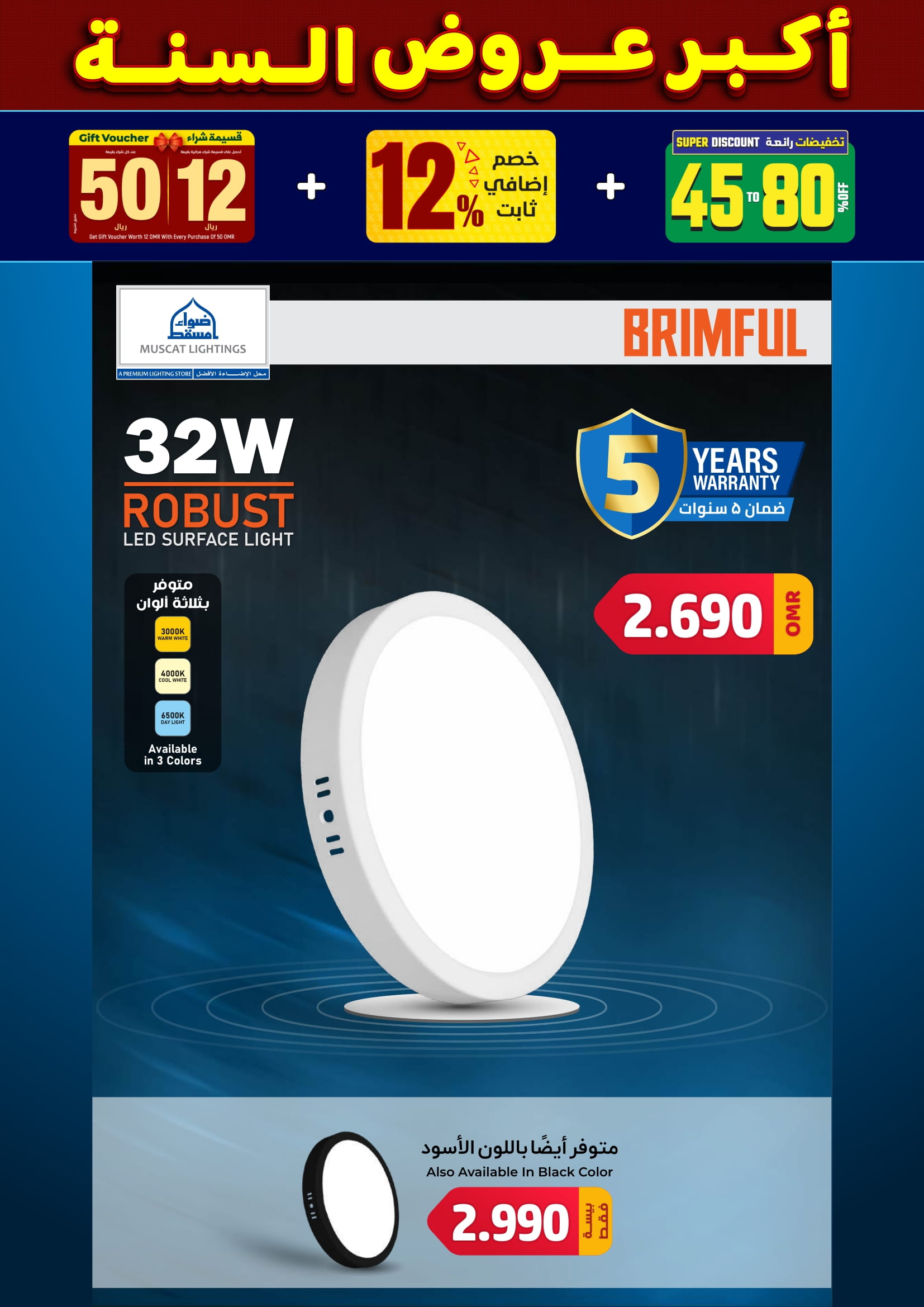 عروض أضواء مسقط عمان من 10 حتى 31 ديسمبر 2025 أكبر عروض السنة