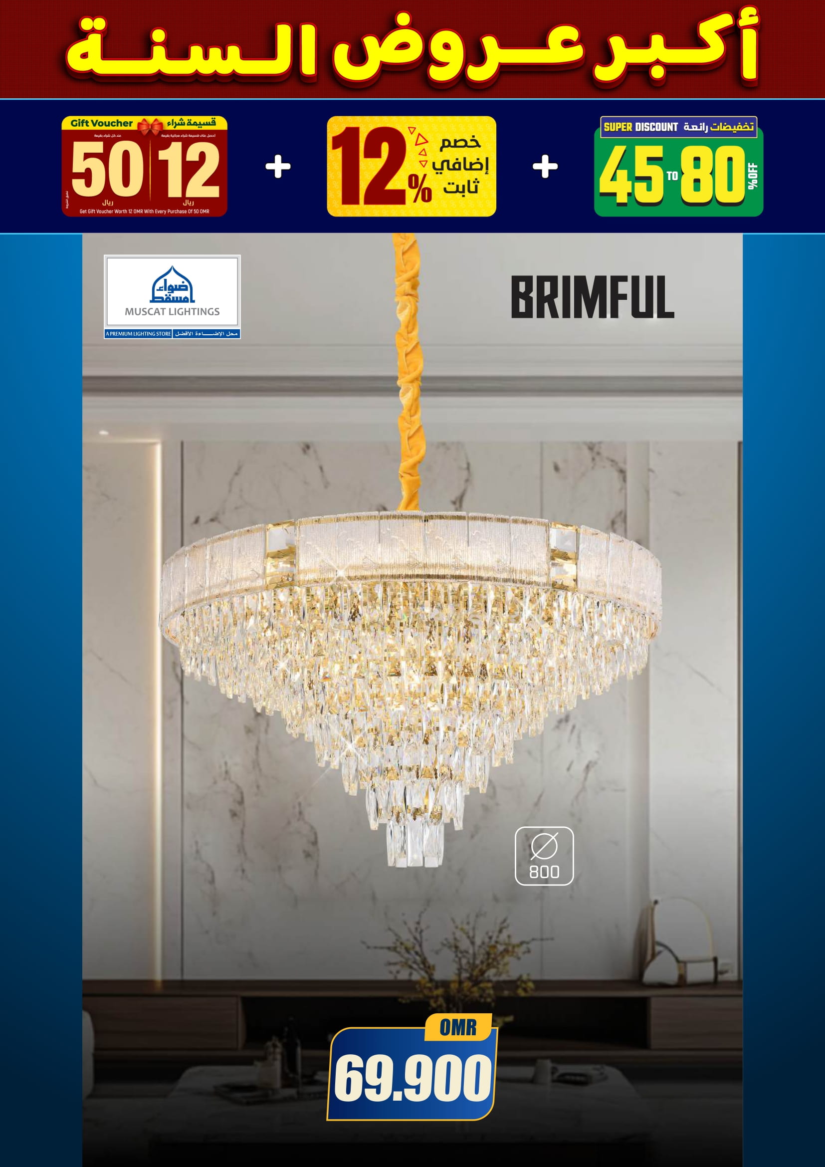 عروض أضواء مسقط عمان من 10 حتى 31 ديسمبر 2025 أكبر عروض السنة