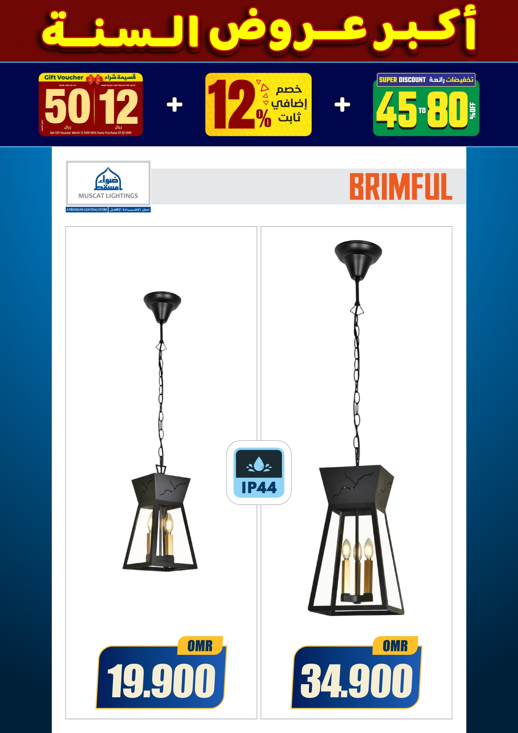 عروض أضواء مسقط عمان من 10 حتى 31 ديسمبر 2025 أكبر عروض السنة