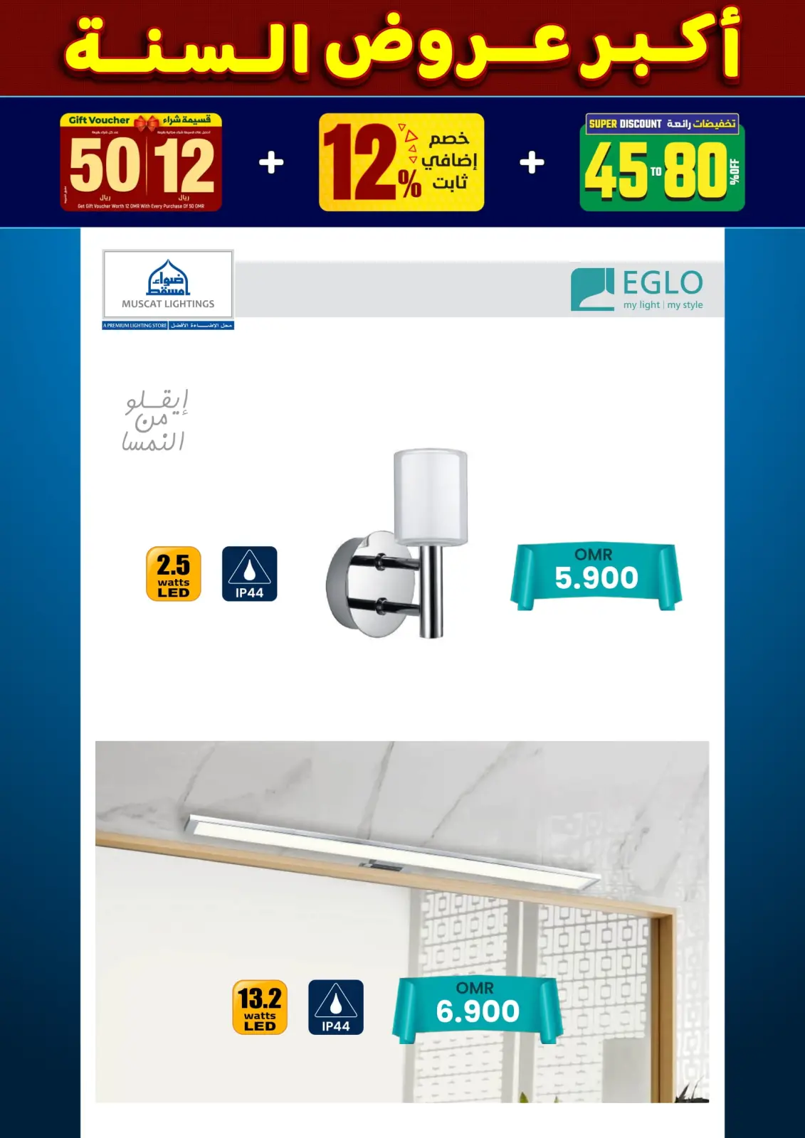 صفحة 147 ضمن أكبر عروض السنة في أضواء مسقط عمان