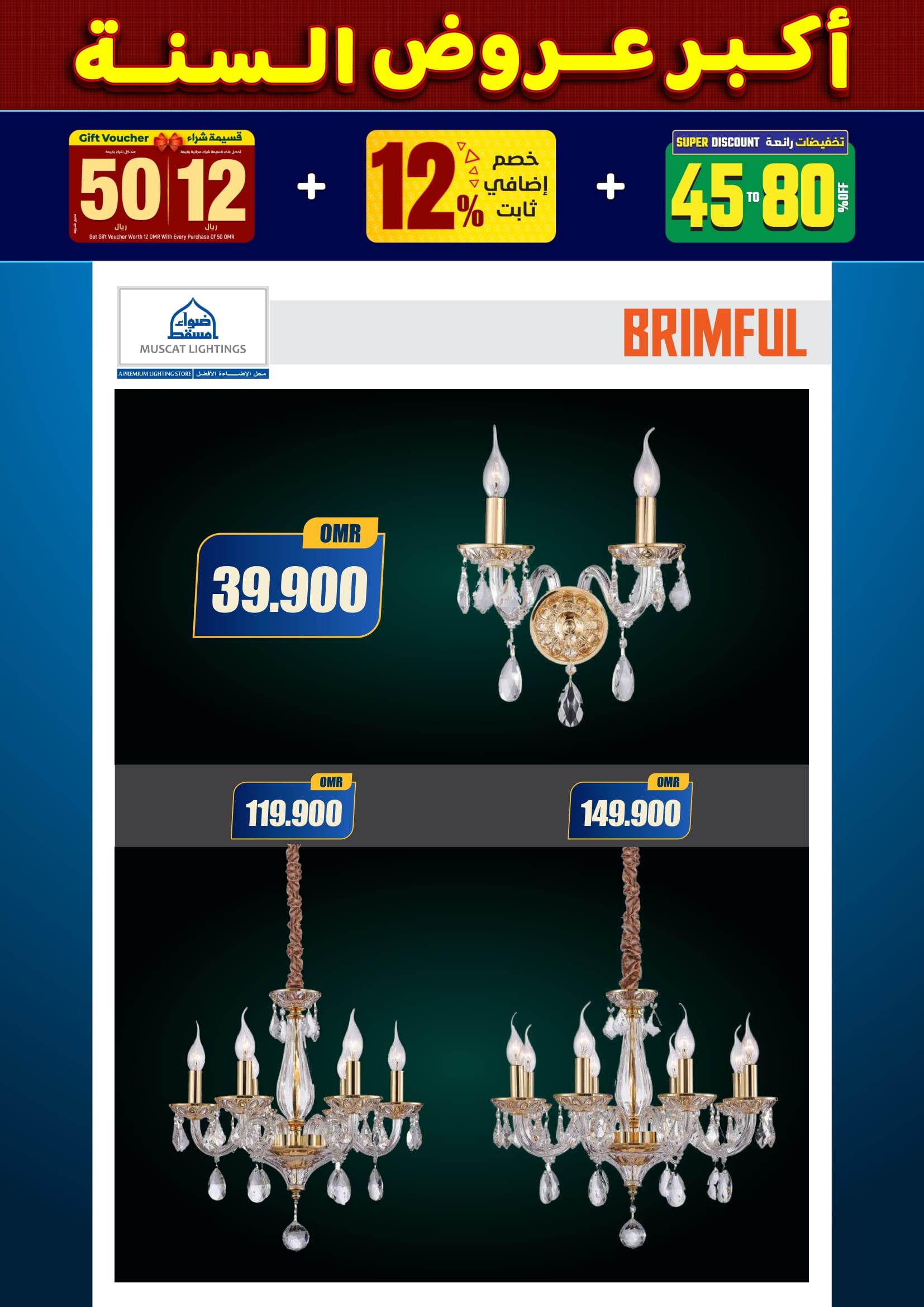 عروض أضواء مسقط عمان من 10 حتى 31 ديسمبر 2025 أكبر عروض السنة