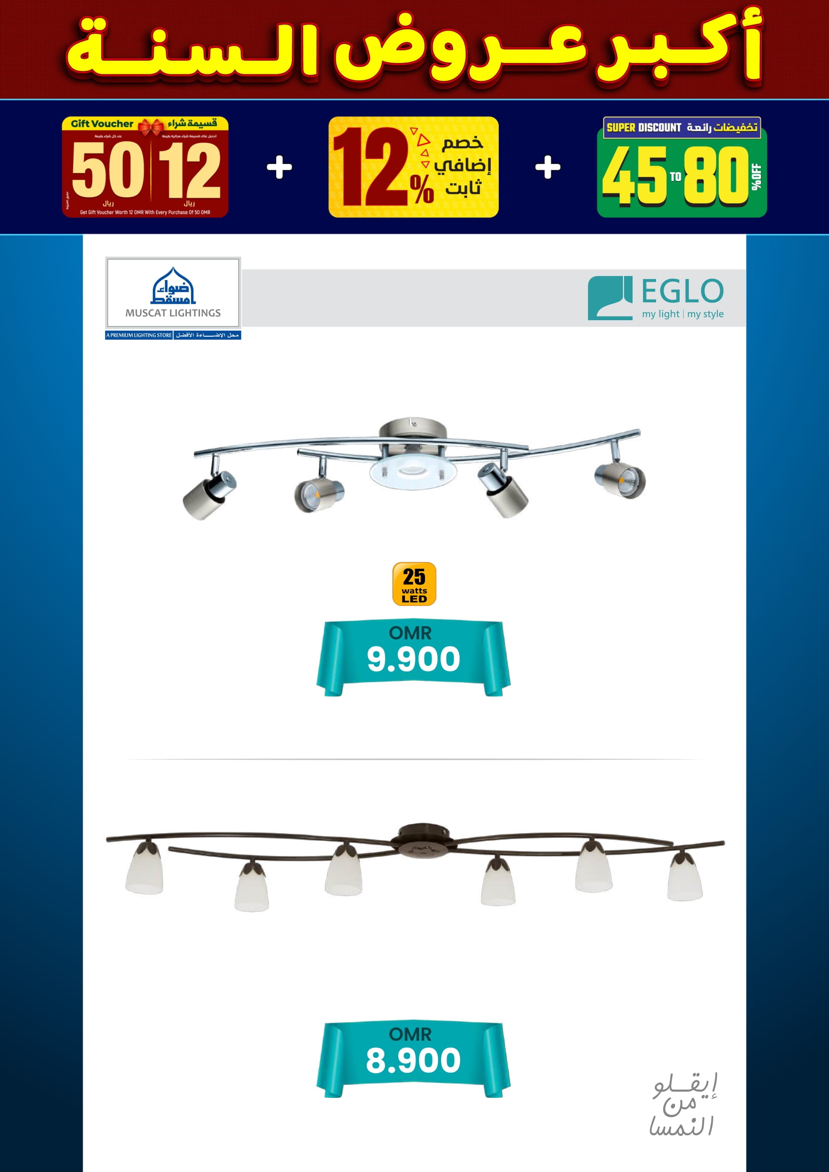 عروض أضواء مسقط عمان من 10 حتى 31 ديسمبر 2025 أكبر عروض السنة