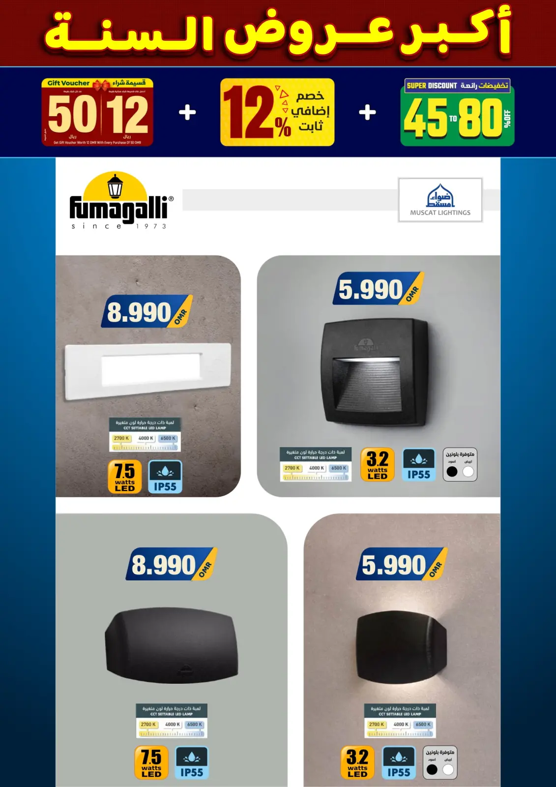 صفحة 64 ضمن أكبر عروض السنة في أضواء مسقط عمان