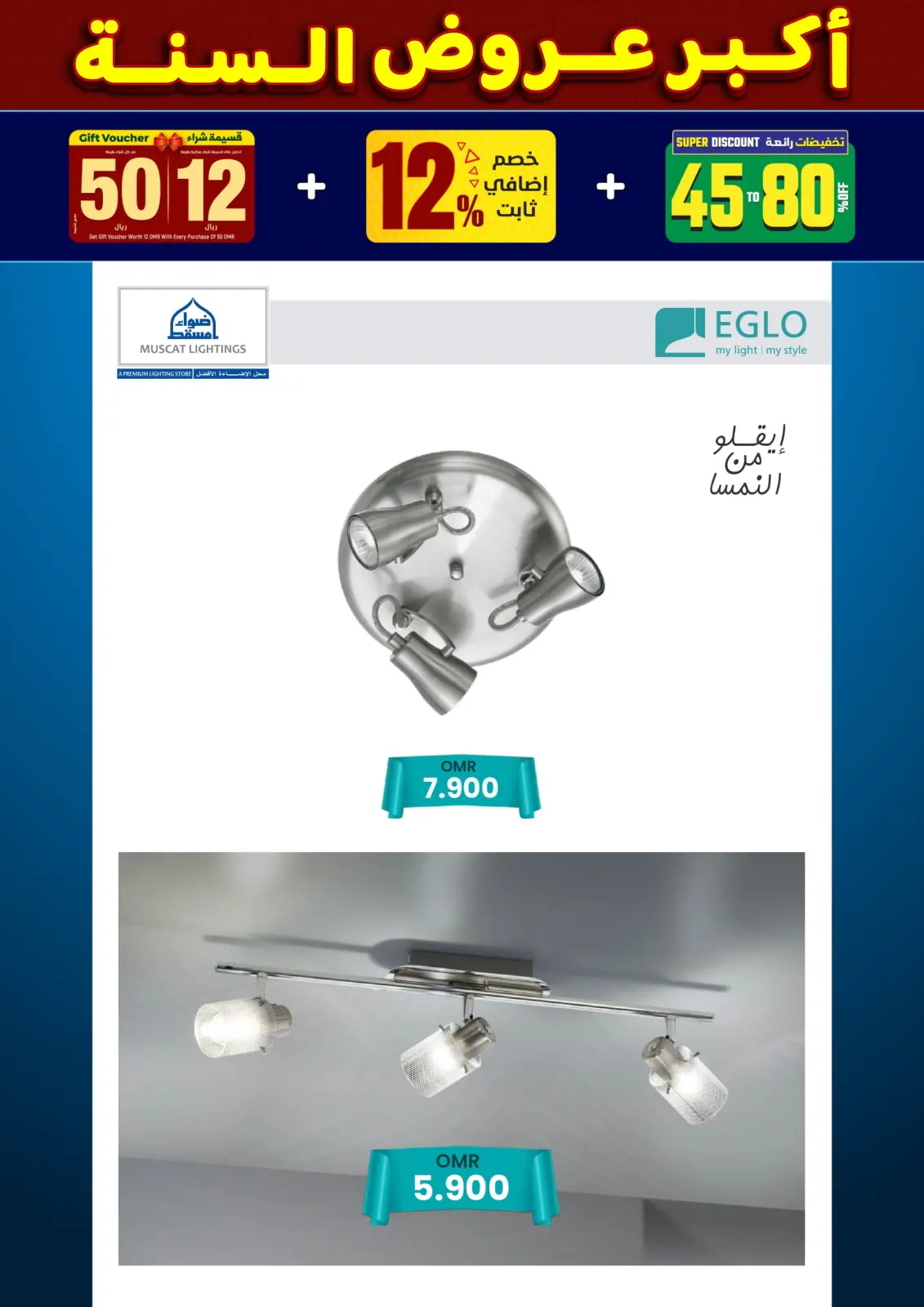 صفحة 134 ضمن أكبر عروض السنة في أضواء مسقط عمان