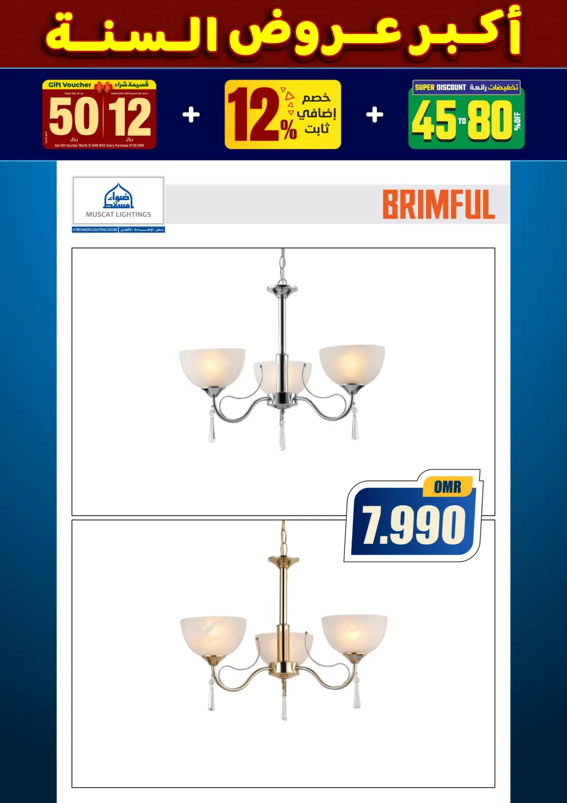صفحة 271 ضمن أكبر عروض السنة في أضواء مسقط عمان