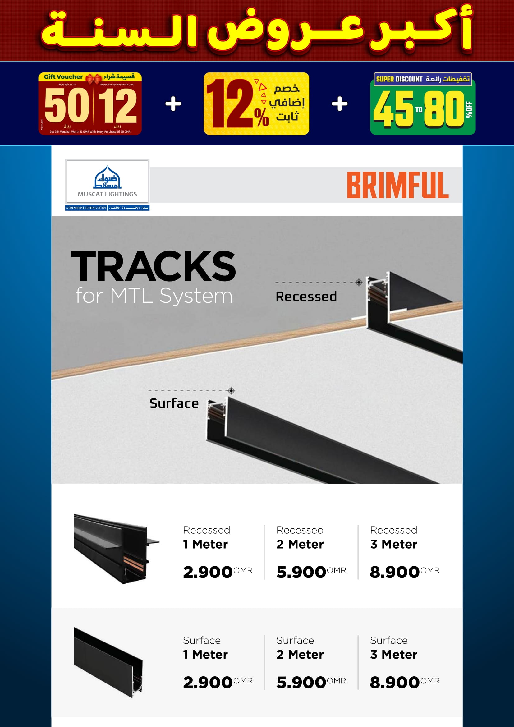 عروض أضواء مسقط عمان من 10 حتى 31 ديسمبر 2025 أكبر عروض السنة