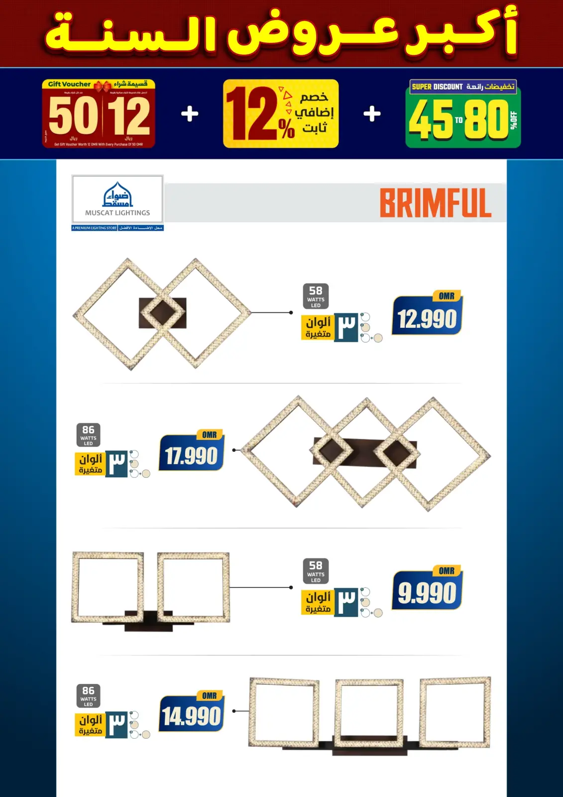 صفحة 172 ضمن أكبر عروض السنة في أضواء مسقط عمان