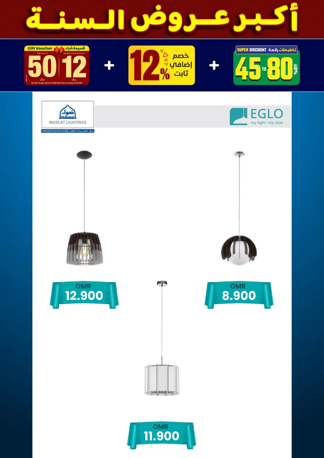 صفحة 155 ضمن أكبر عروض السنة في أضواء مسقط عمان