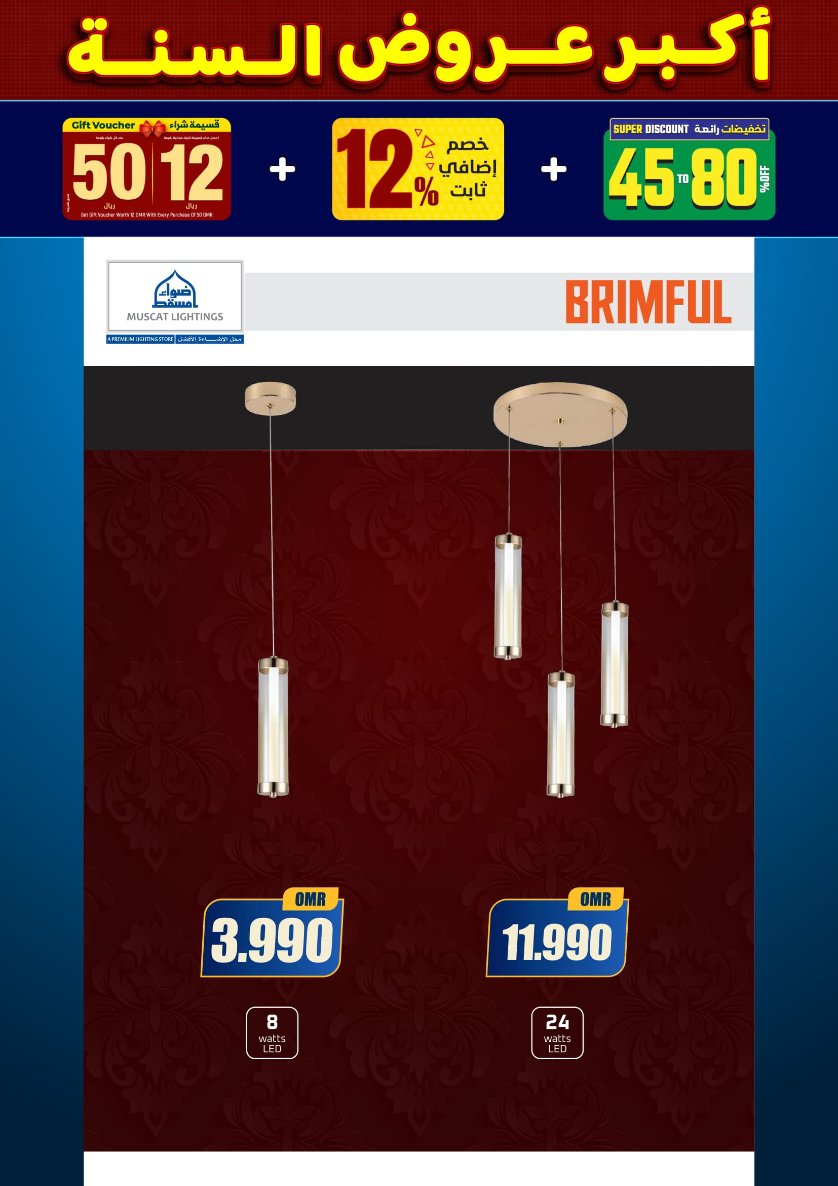عروض أضواء مسقط عمان من 10 حتى 31 ديسمبر 2025 أكبر عروض السنة