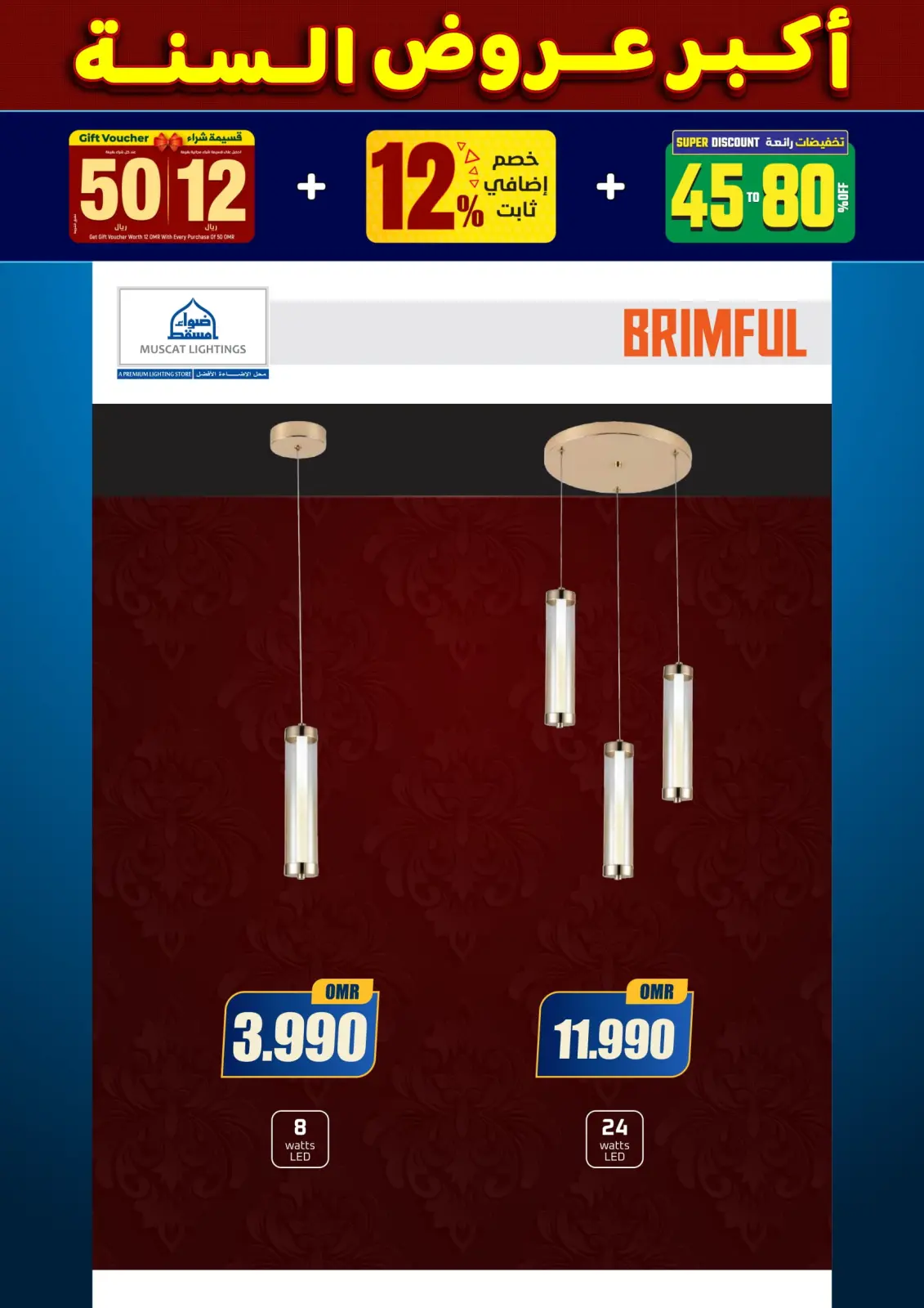 صفحة 187 ضمن أكبر عروض السنة في أضواء مسقط عمان