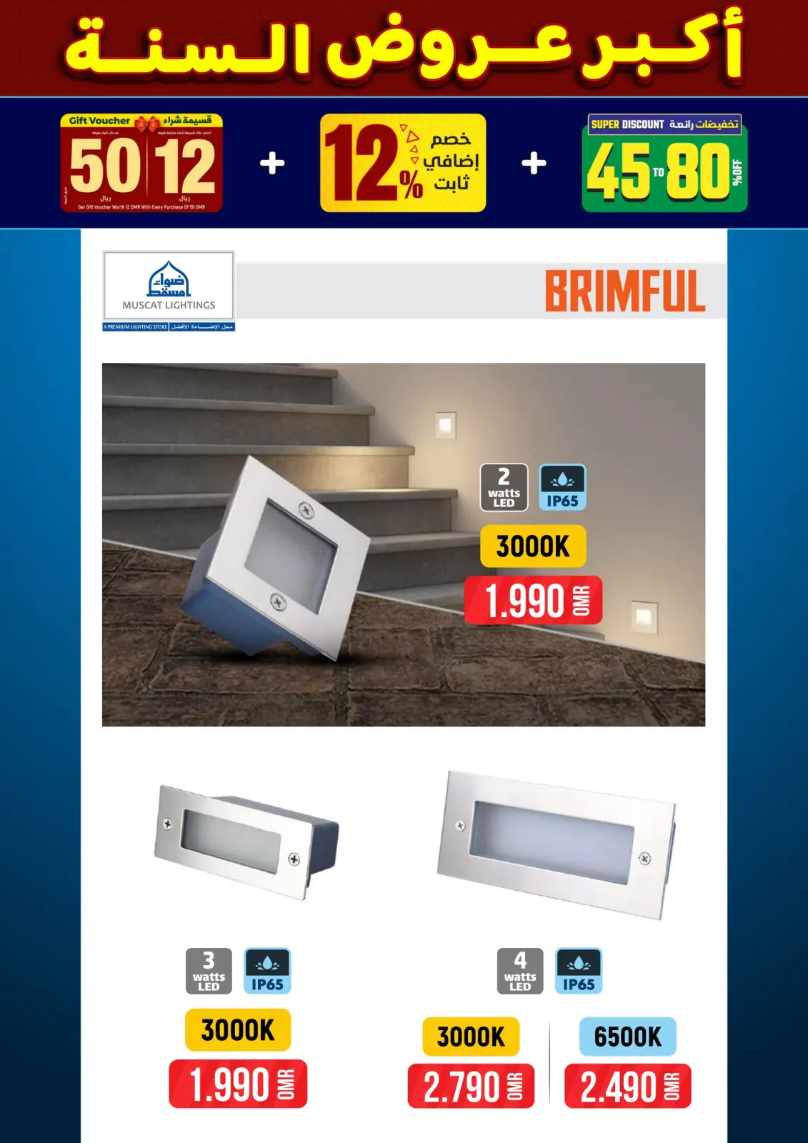 صفحة 239 ضمن أكبر عروض السنة في أضواء مسقط عمان