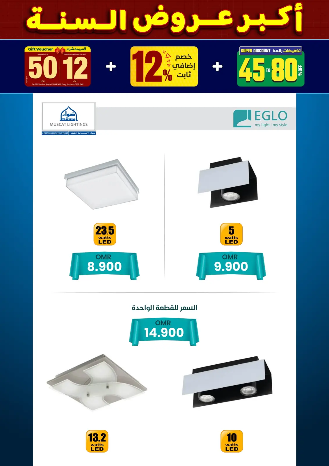 صفحة 108 ضمن أكبر عروض السنة في أضواء مسقط عمان