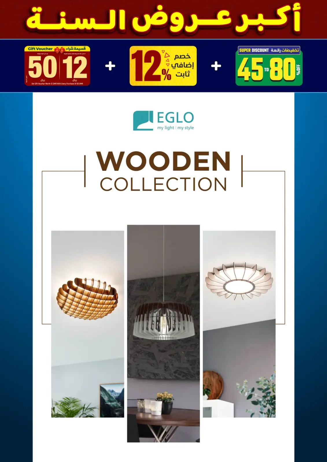 صفحة 153 ضمن أكبر عروض السنة في أضواء مسقط عمان