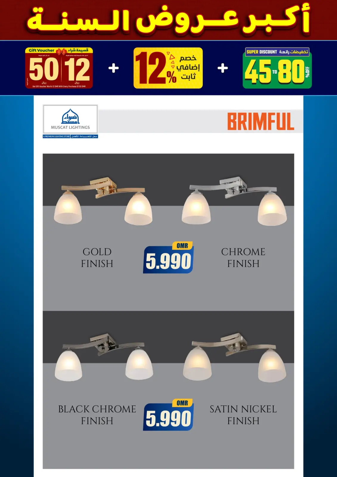 صفحة 248 ضمن أكبر عروض السنة في أضواء مسقط عمان