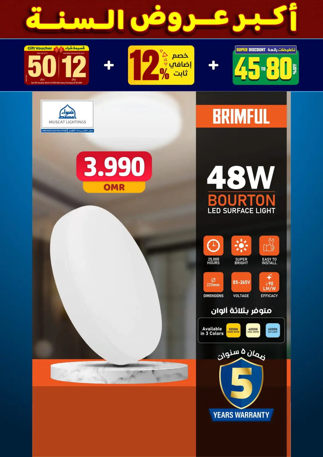 صفحة 13 ضمن أكبر عروض السنة في أضواء مسقط عمان