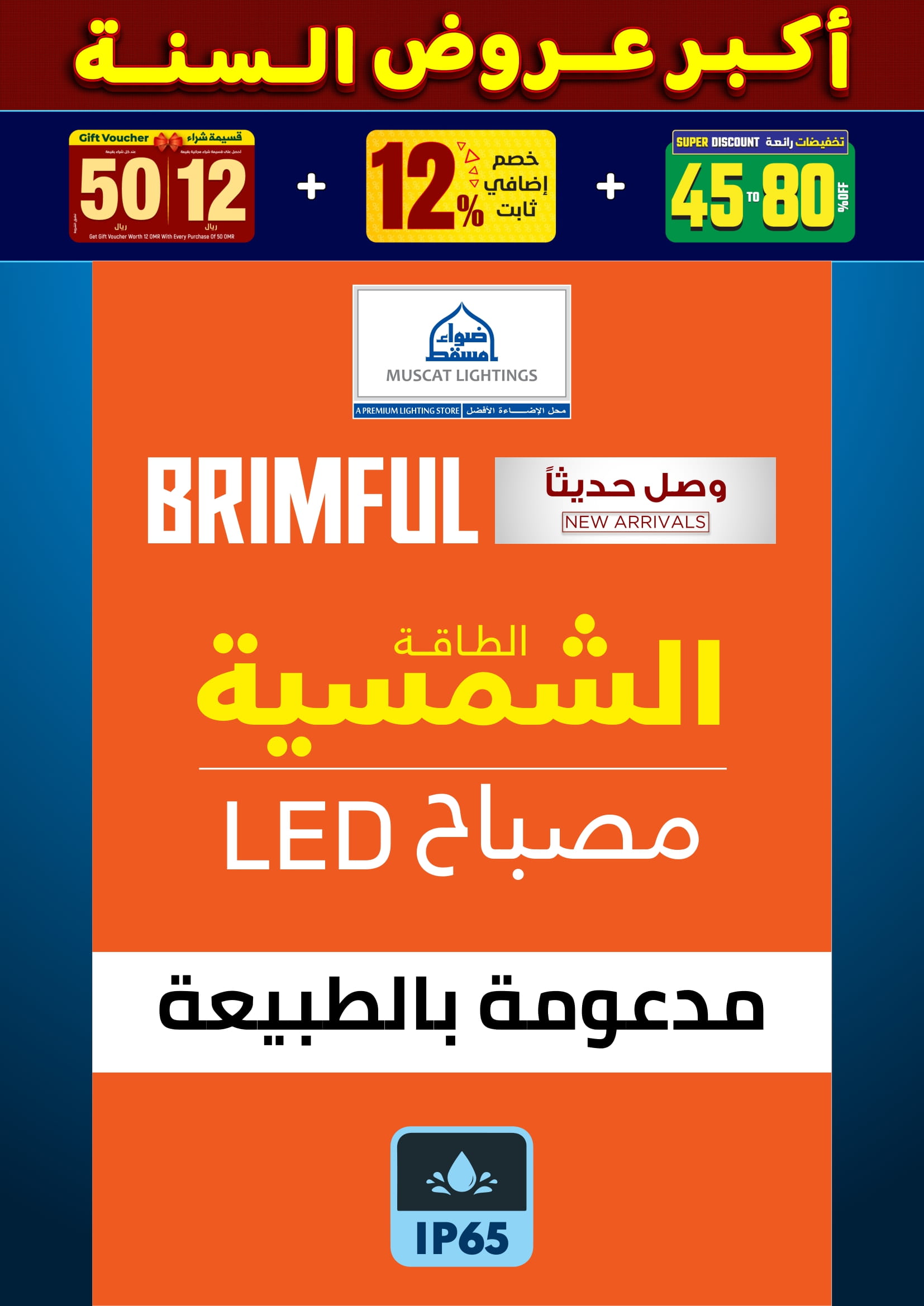 عروض أضواء مسقط عمان من 10 حتى 31 ديسمبر 2025 أكبر عروض السنة
