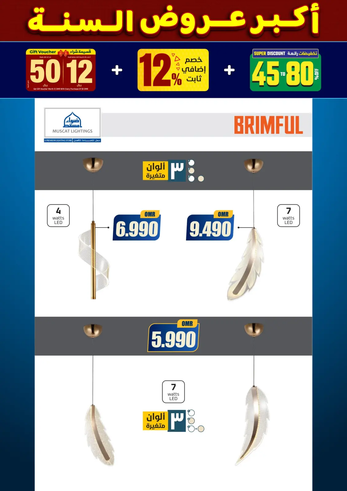 صفحة 182 ضمن أكبر عروض السنة في أضواء مسقط عمان