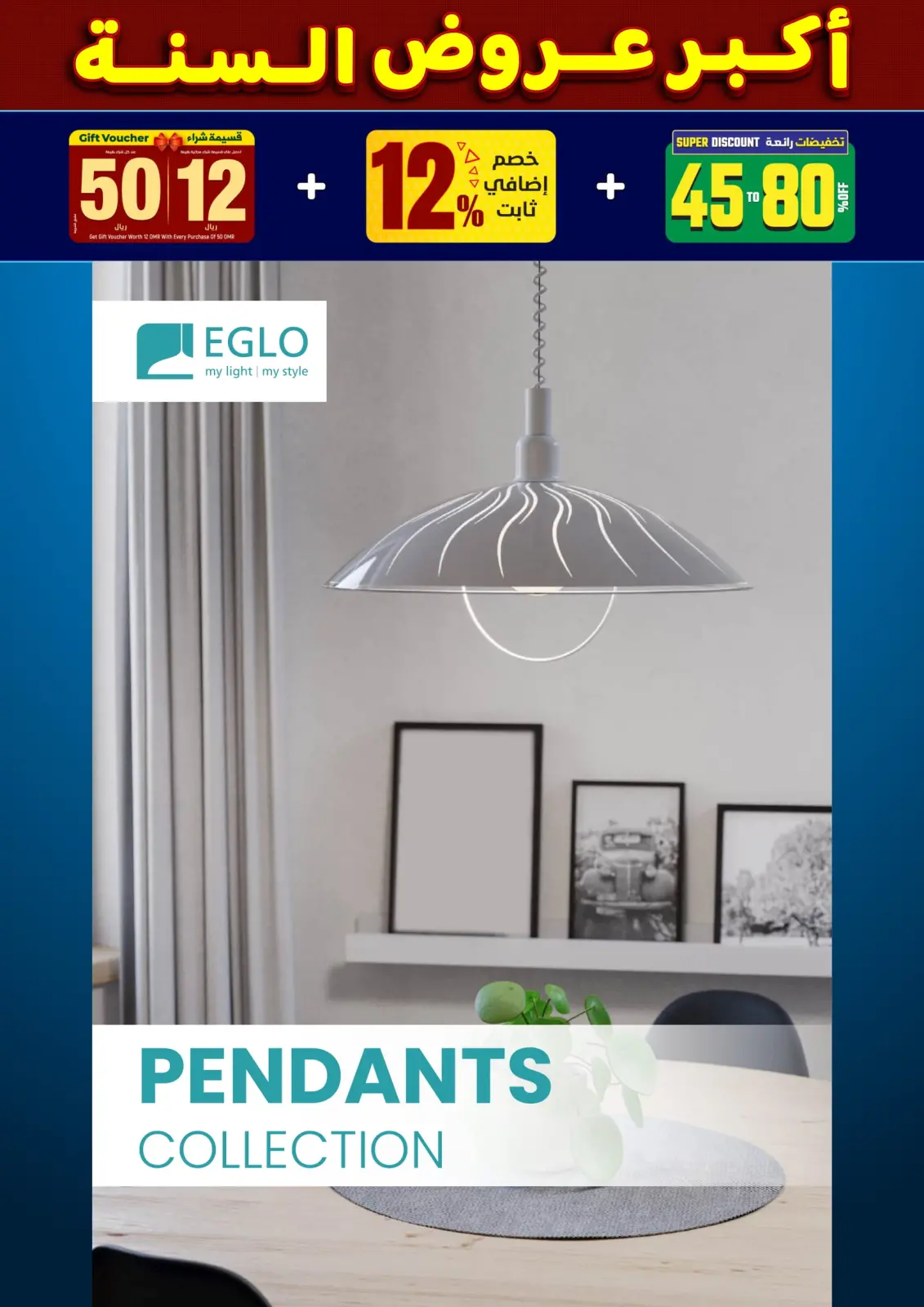 صفحة 117 ضمن أكبر عروض السنة في أضواء مسقط عمان