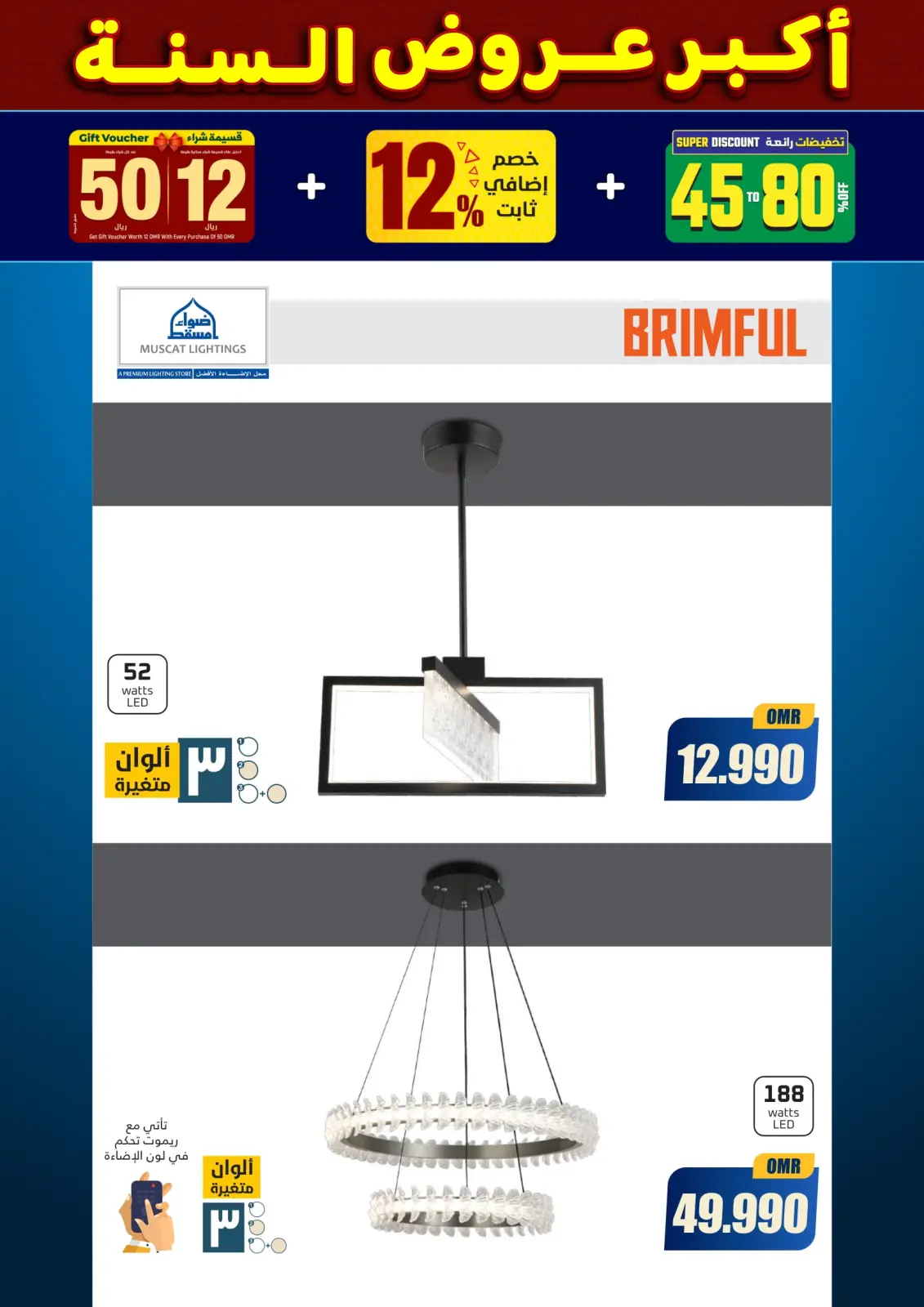 صفحة 188 ضمن أكبر عروض السنة في أضواء مسقط عمان