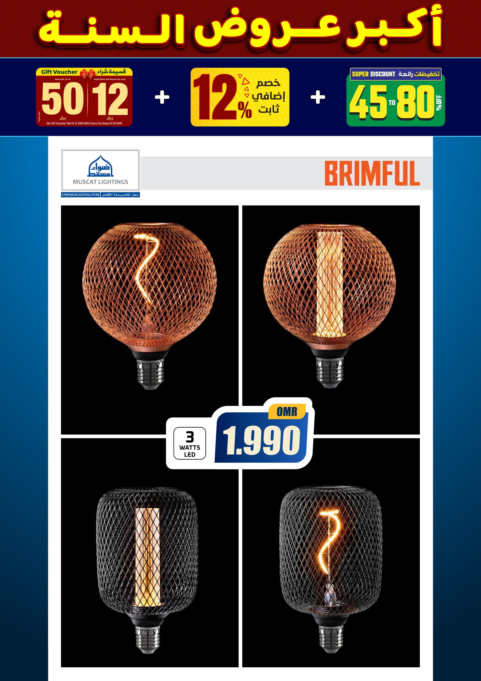 عروض أضواء مسقط عمان من 10 حتى 31 ديسمبر 2025 أكبر عروض السنة