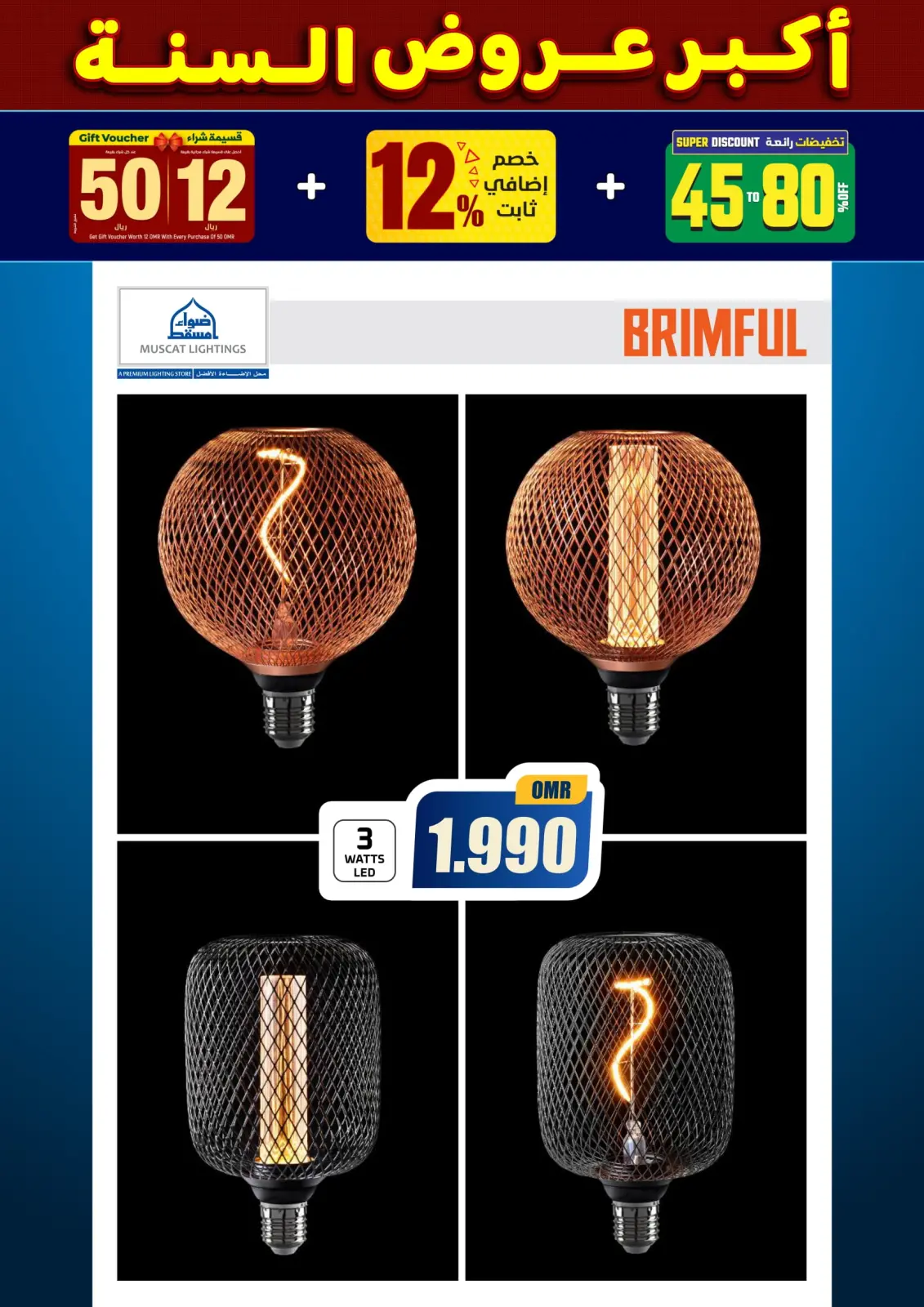 صفحة 205 ضمن أكبر عروض السنة في أضواء مسقط عمان