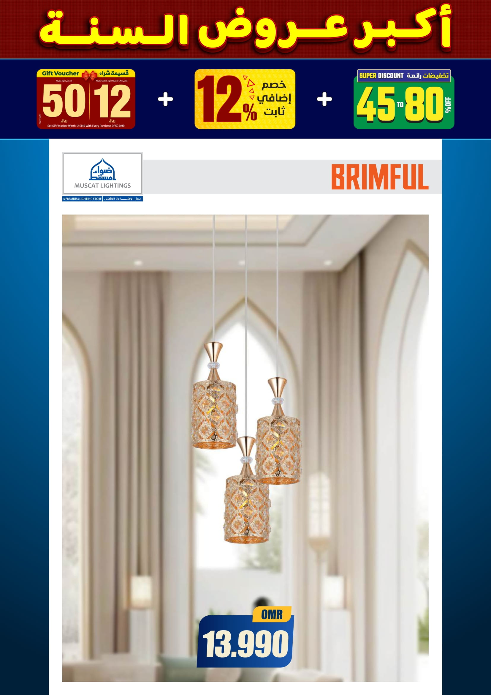 عروض أضواء مسقط عمان من 10 حتى 31 ديسمبر 2025 أكبر عروض السنة